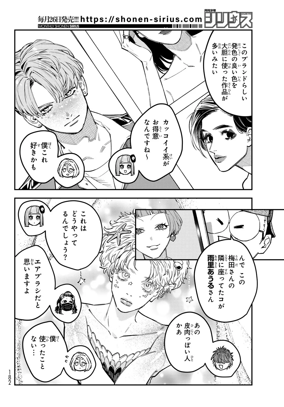 Bless (SONOYAMA Yukino) Chapter 37 6ページ