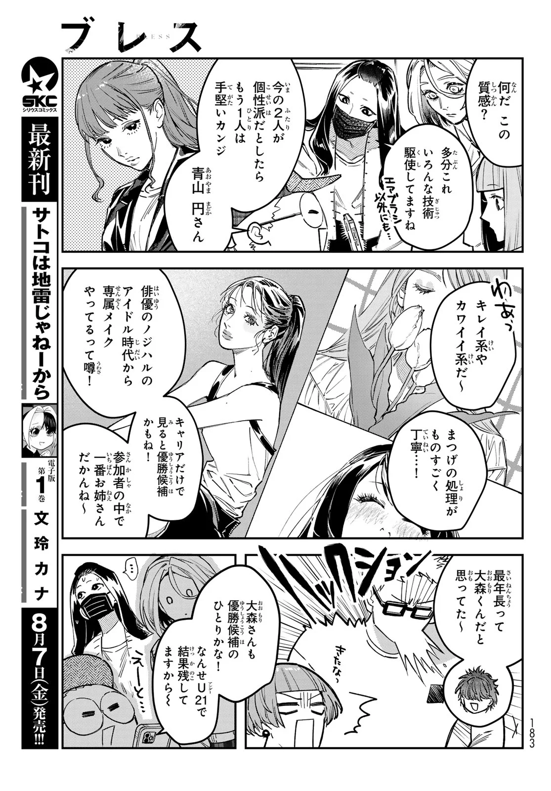 Bless (SONOYAMA Yukino) Chapter 37 7ページ