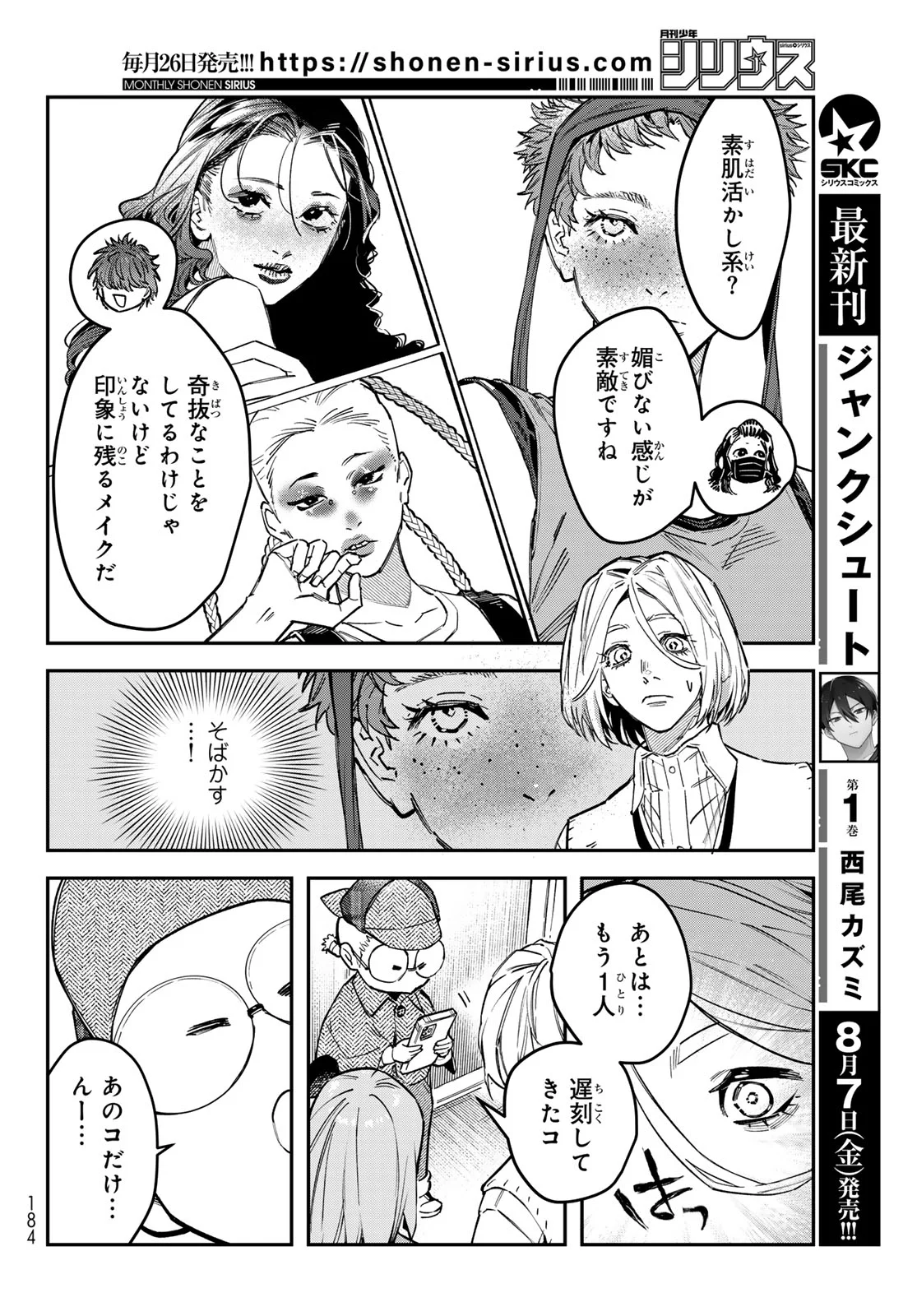 Bless (SONOYAMA Yukino) Chapter 37 8ページ