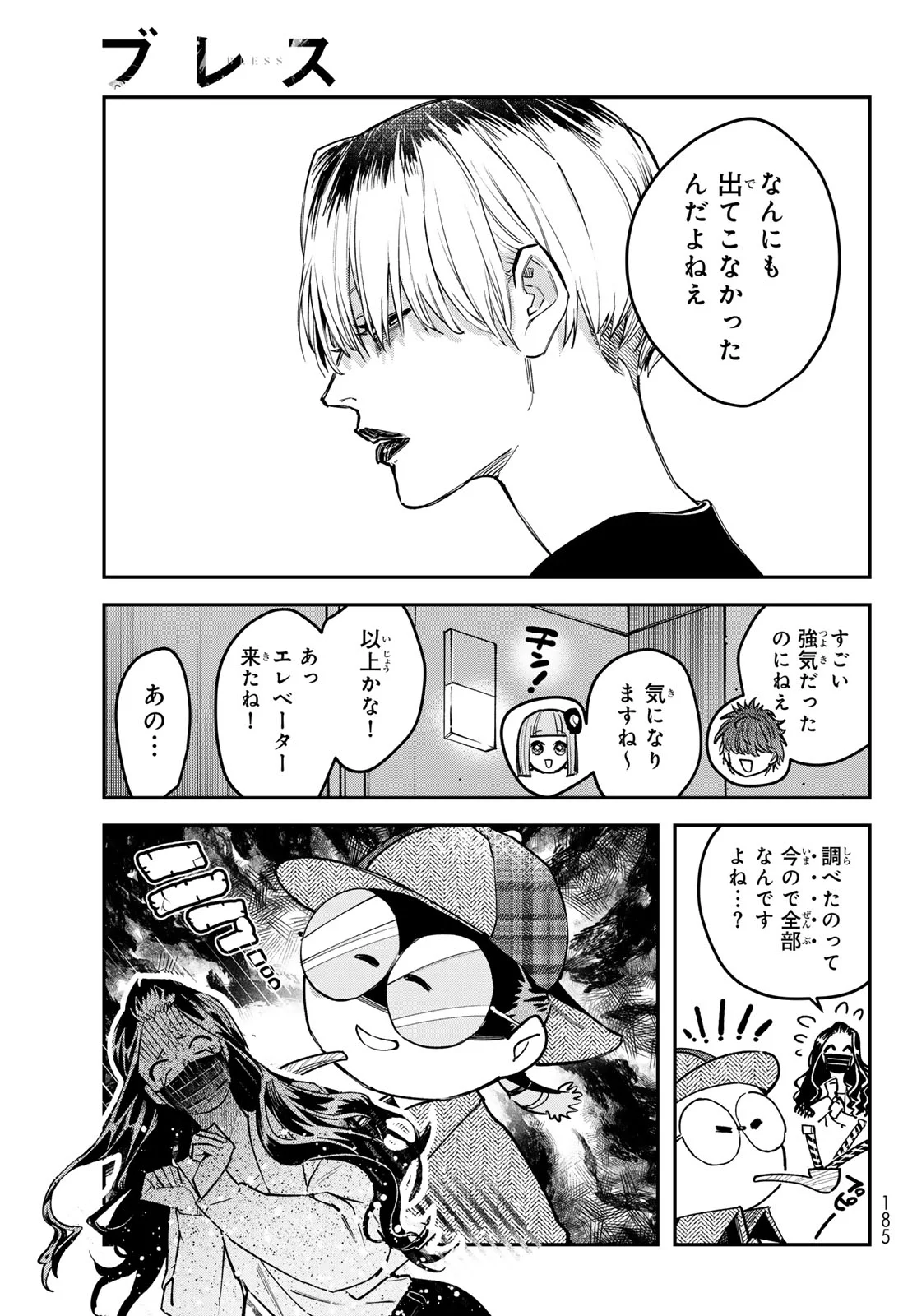 Bless (SONOYAMA Yukino) Chapter 37 9ページ