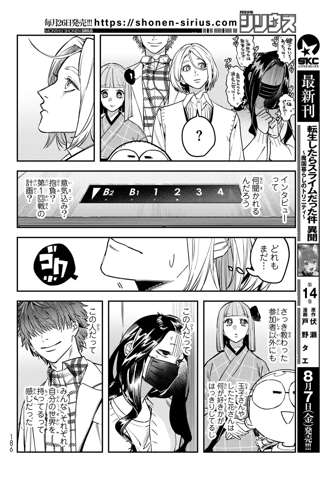 Bless (SONOYAMA Yukino) Chapter 37 10ページ