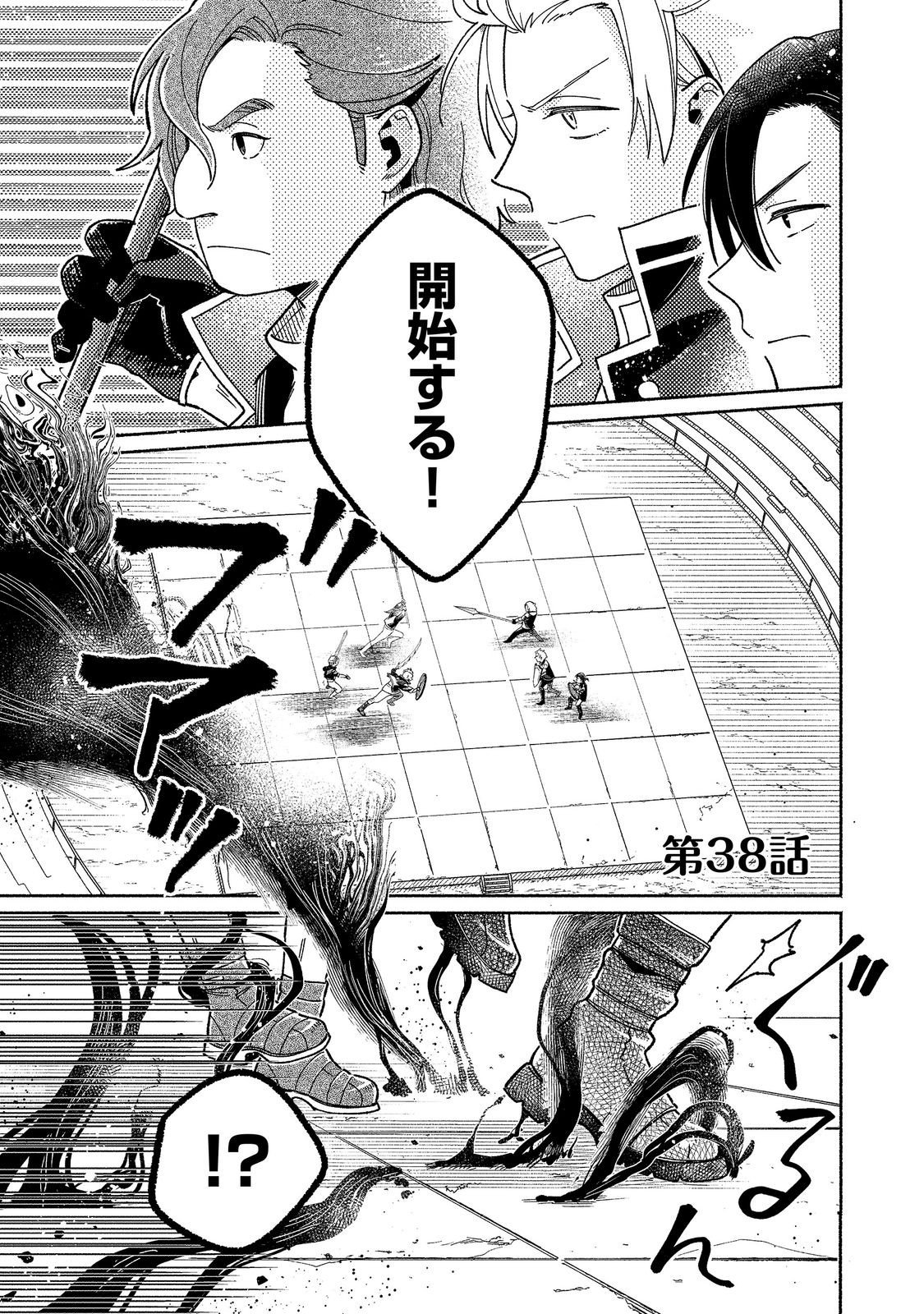 Shiroi Buta Kizoku desu ga Zense no Kioku ga Haeta no de Hiyoko na Otouto Sodatemasu Chapter 38.1 1ページ