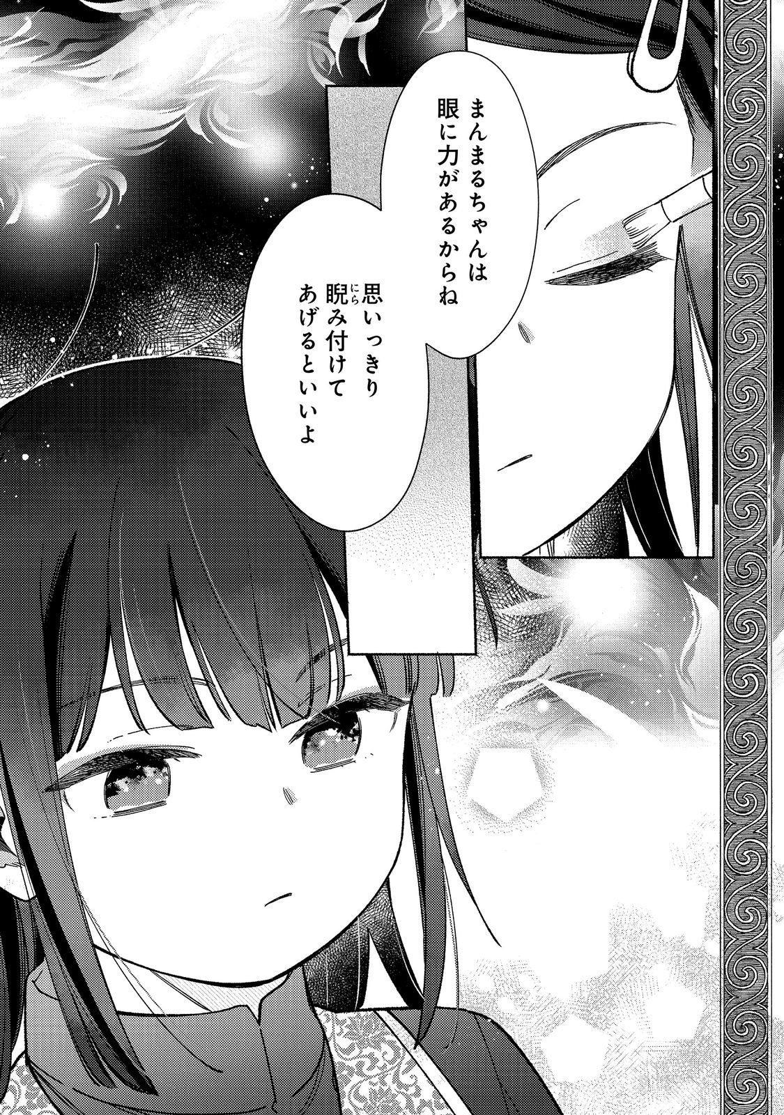 Shiroi Buta Kizoku desu ga Zense no Kioku ga Haeta no de Hiyoko na Otouto Sodatemasu Chapter 38.1 11ページ