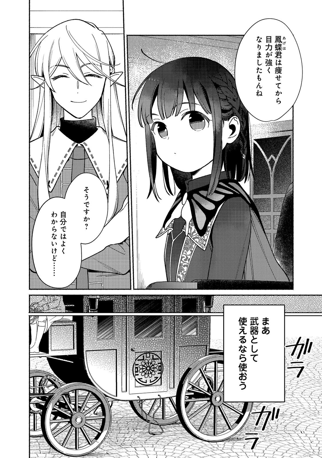 Shiroi Buta Kizoku desu ga Zense no Kioku ga Haeta no de Hiyoko na Otouto Sodatemasu Chapter 38.1 12ページ