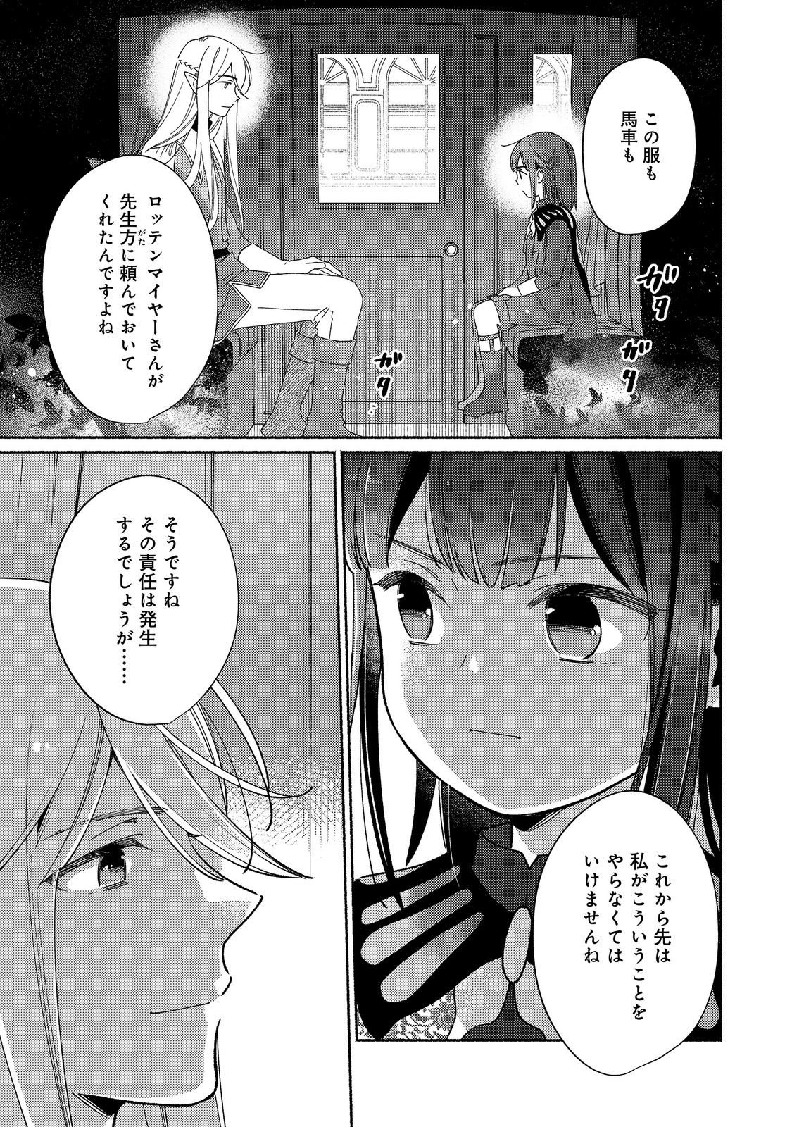 Shiroi Buta Kizoku desu ga Zense no Kioku ga Haeta no de Hiyoko na Otouto Sodatemasu Chapter 38.1 13ページ