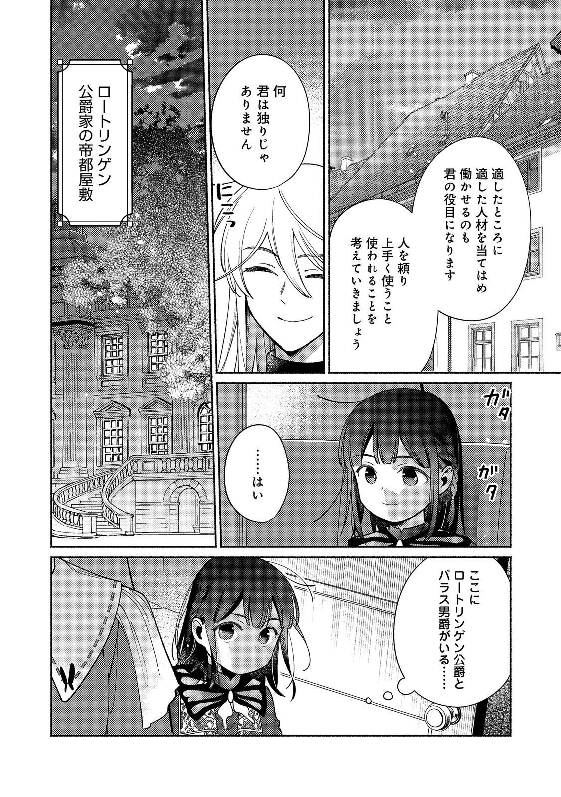 Shiroi Buta Kizoku desu ga Zense no Kioku ga Haeta no de Hiyoko na Otouto Sodatemasu Chapter 38.1 14ページ