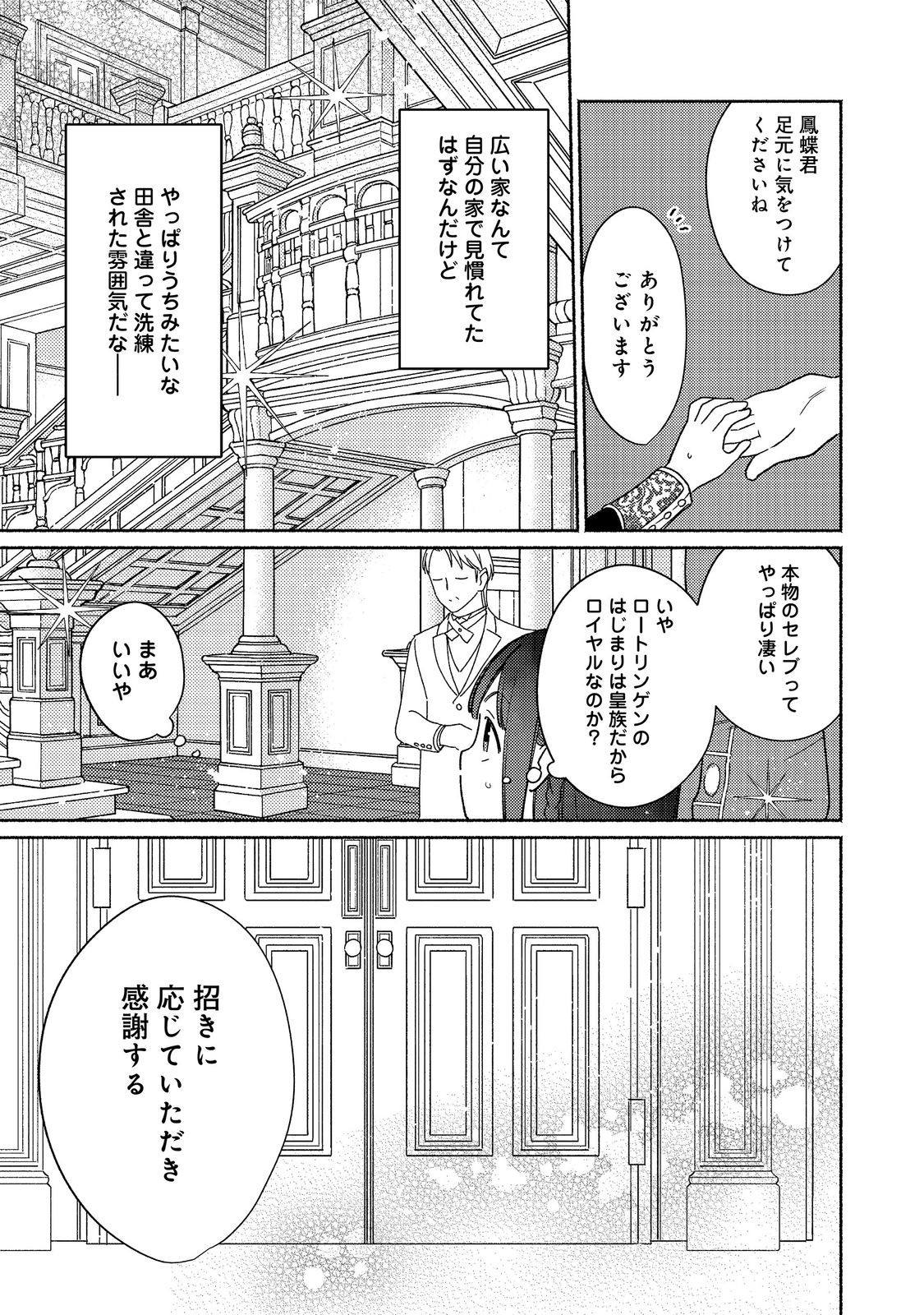 Shiroi Buta Kizoku desu ga Zense no Kioku ga Haeta no de Hiyoko na Otouto Sodatemasu Chapter 38.1 15ページ
