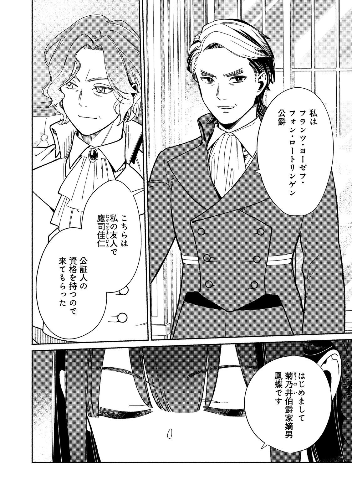 Shiroi Buta Kizoku desu ga Zense no Kioku ga Haeta no de Hiyoko na Otouto Sodatemasu Chapter 38.1 16ページ