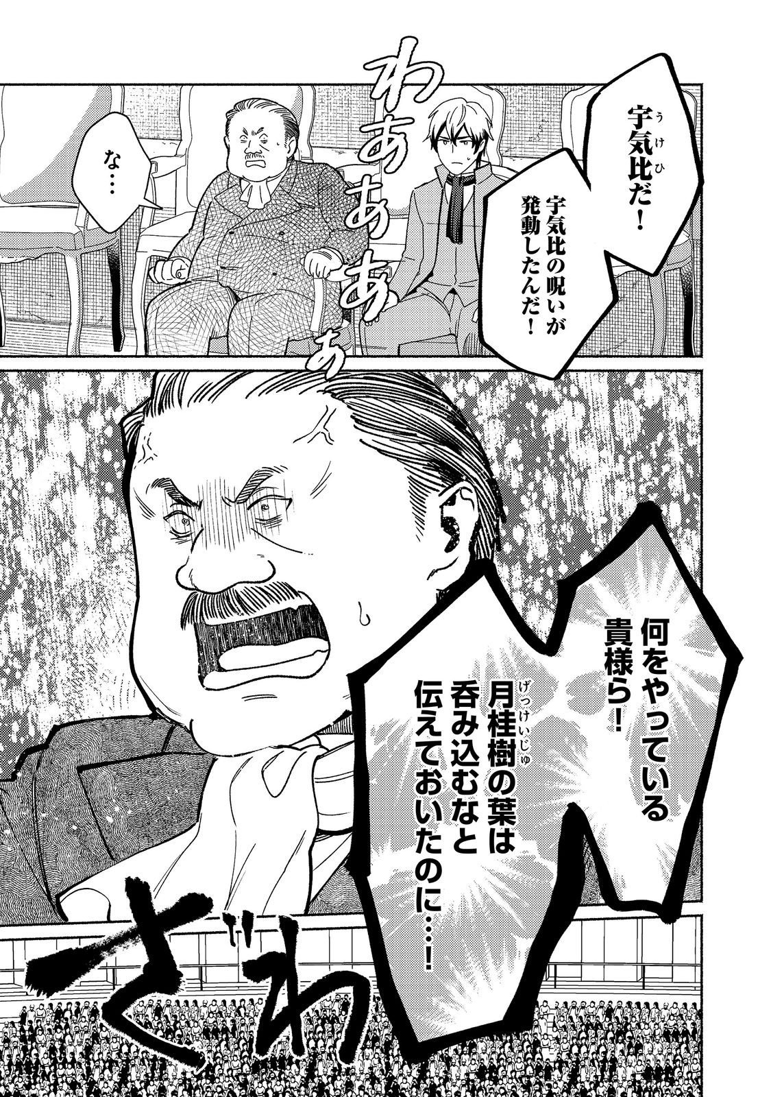 Shiroi Buta Kizoku desu ga Zense no Kioku ga Haeta no de Hiyoko na Otouto Sodatemasu Chapter 38.1 3ページ