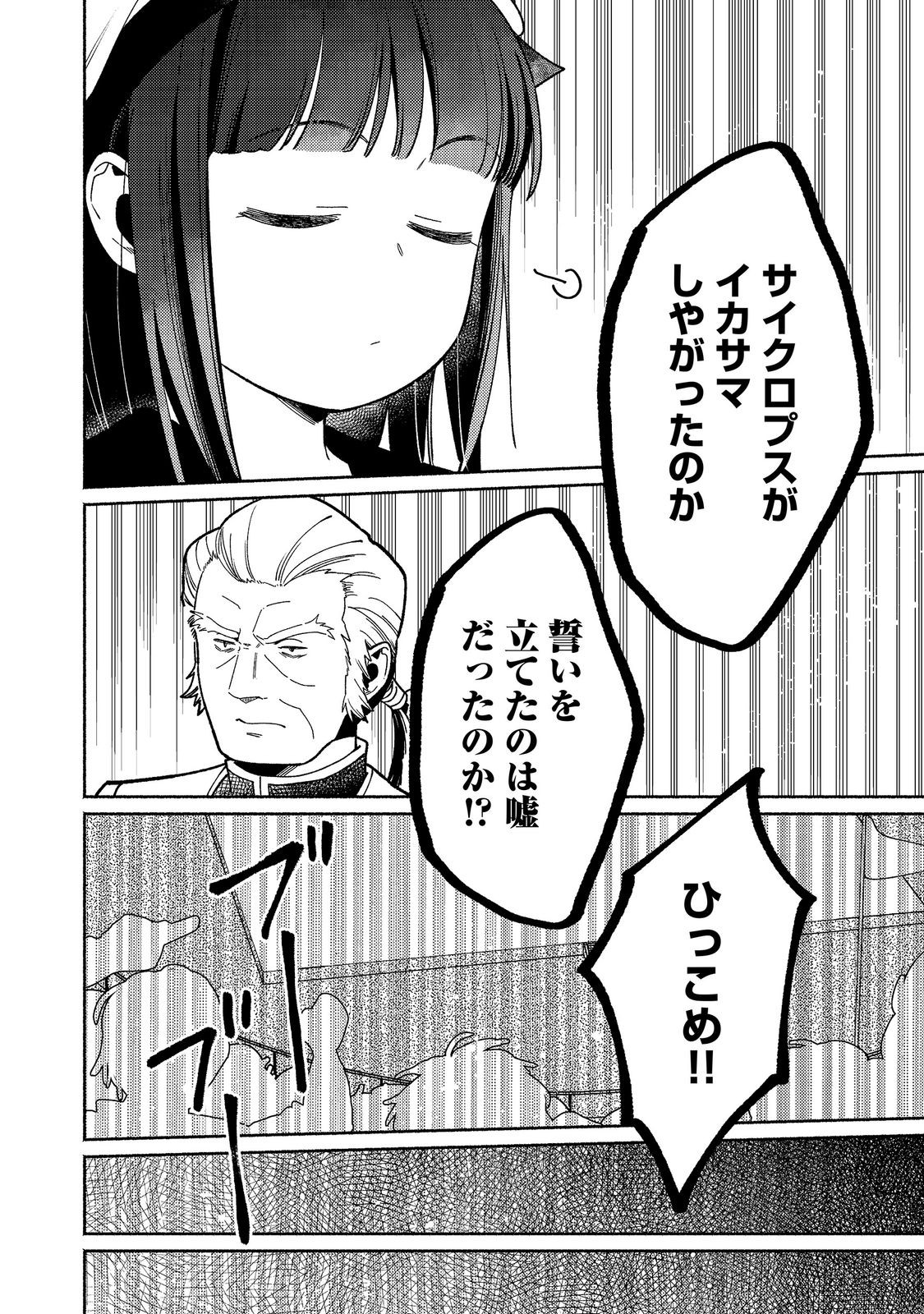 Shiroi Buta Kizoku desu ga Zense no Kioku ga Haeta no de Hiyoko na Otouto Sodatemasu Chapter 38.1 4ページ