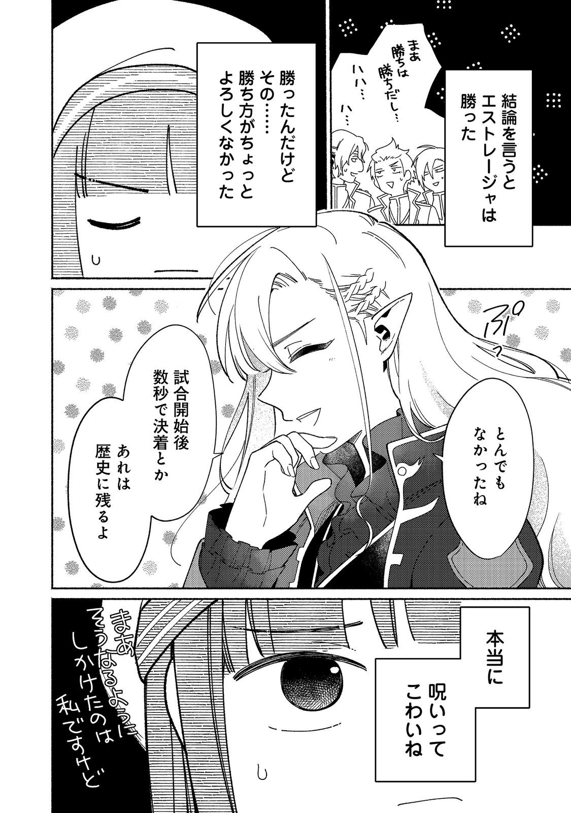 Shiroi Buta Kizoku desu ga Zense no Kioku ga Haeta no de Hiyoko na Otouto Sodatemasu Chapter 38.1 6ページ