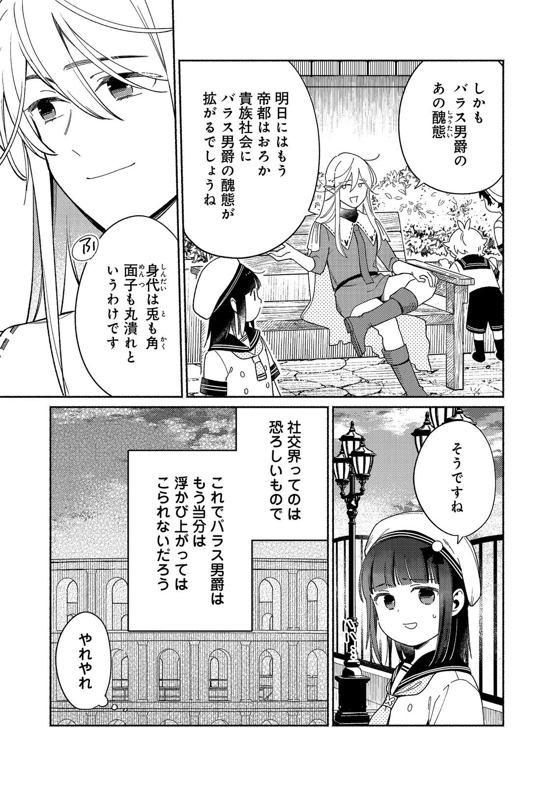 Shiroi Buta Kizoku desu ga Zense no Kioku ga Haeta no de Hiyoko na Otouto Sodatemasu Chapter 38.1 7ページ