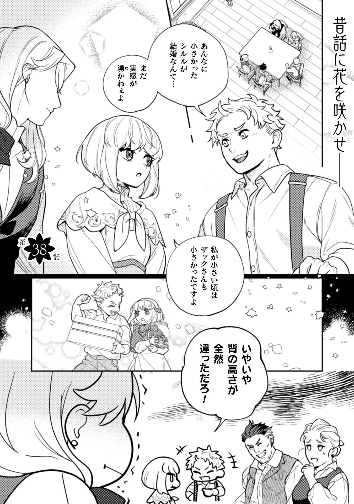 Uranaishi ni wa Hana Kishi no Koigokoro ga Mieteimasu Chapter 38 2ページ