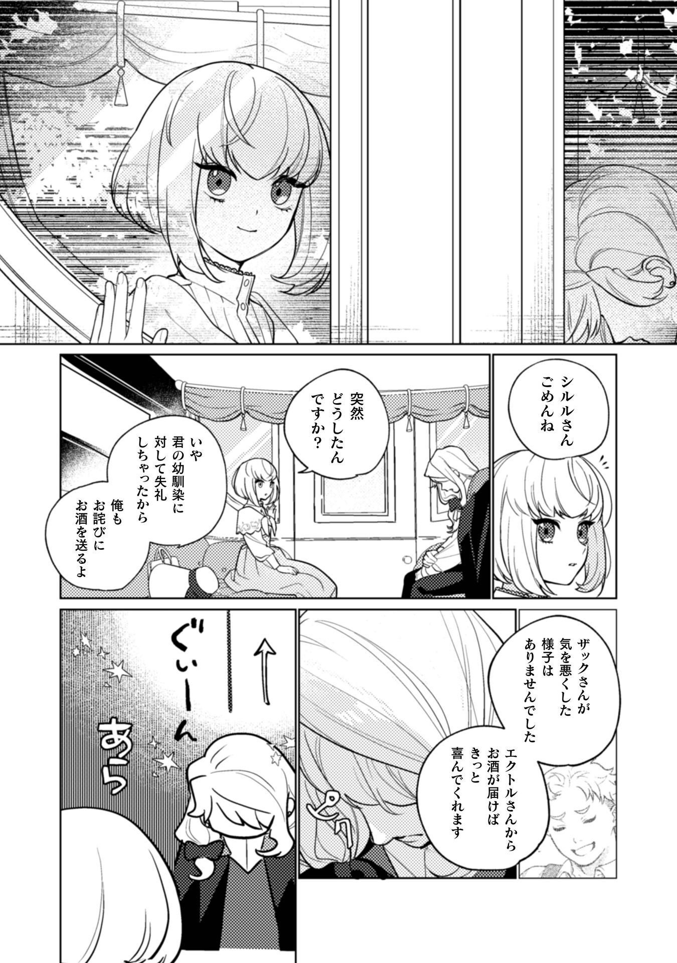 Uranaishi ni wa Hana Kishi no Koigokoro ga Mieteimasu Chapter 38 11ページ
