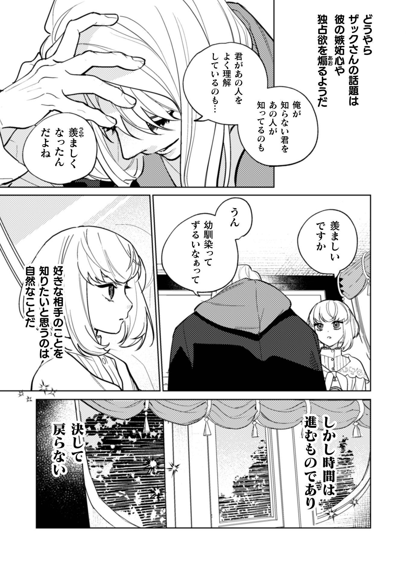 Uranaishi ni wa Hana Kishi no Koigokoro ga Mieteimasu Chapter 38 12ページ