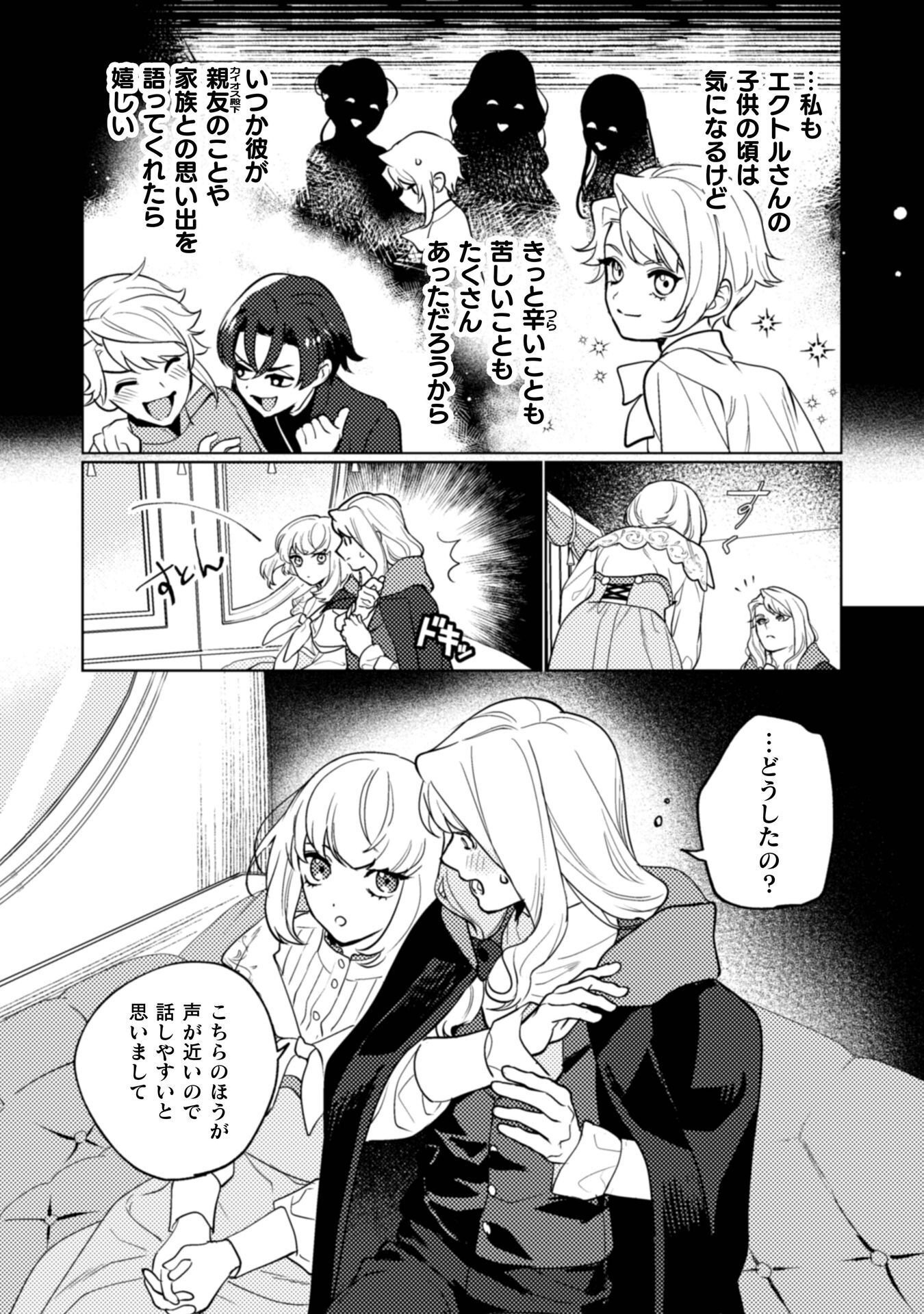 Uranaishi ni wa Hana Kishi no Koigokoro ga Mieteimasu Chapter 38 13ページ