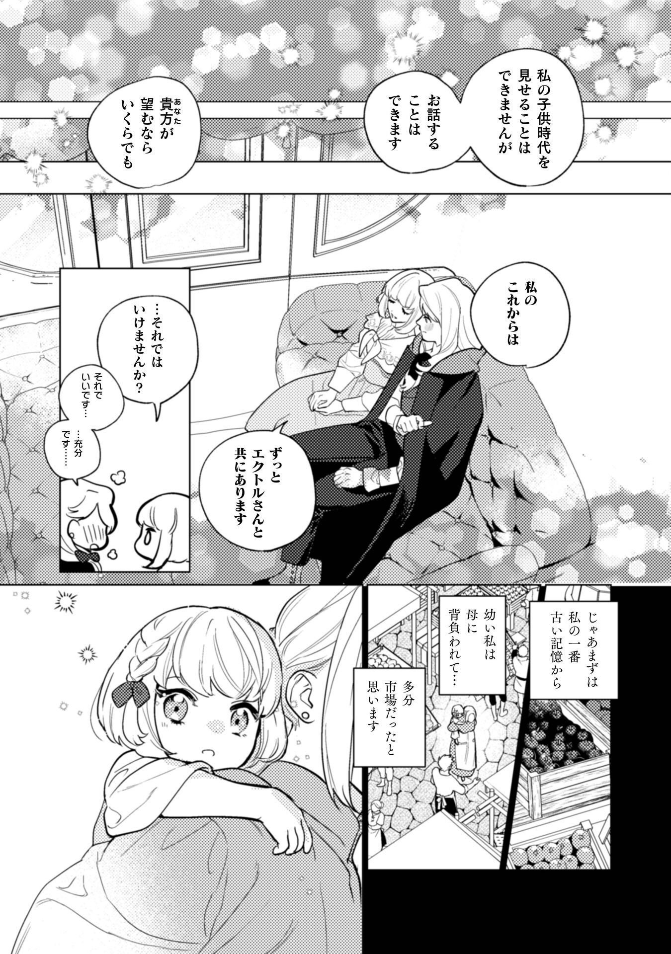 Uranaishi ni wa Hana Kishi no Koigokoro ga Mieteimasu Chapter 38 14ページ