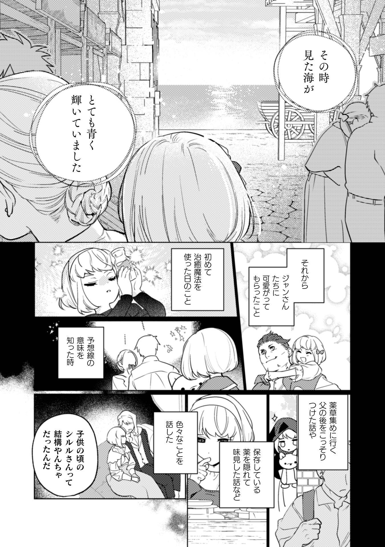 Uranaishi ni wa Hana Kishi no Koigokoro ga Mieteimasu Chapter 38 15ページ