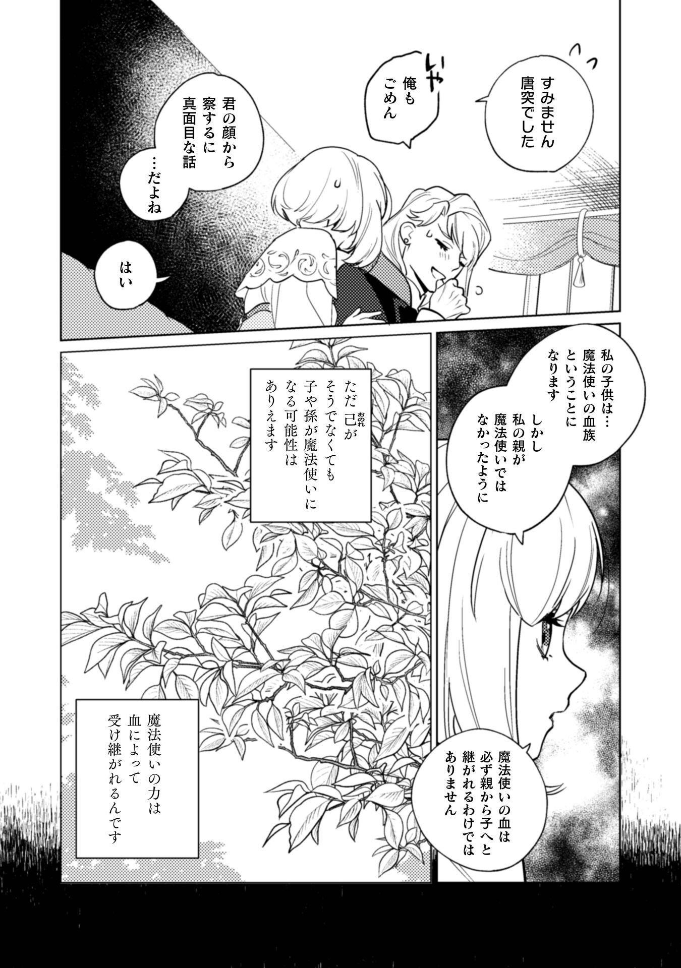 Uranaishi ni wa Hana Kishi no Koigokoro ga Mieteimasu Chapter 38 17ページ