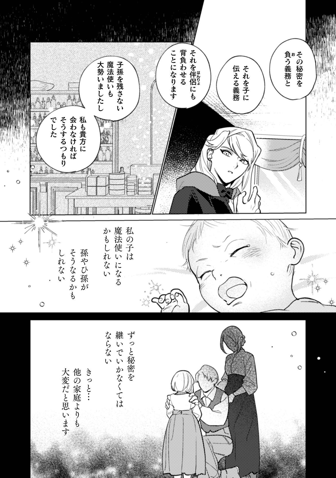 Uranaishi ni wa Hana Kishi no Koigokoro ga Mieteimasu Chapter 38 18ページ