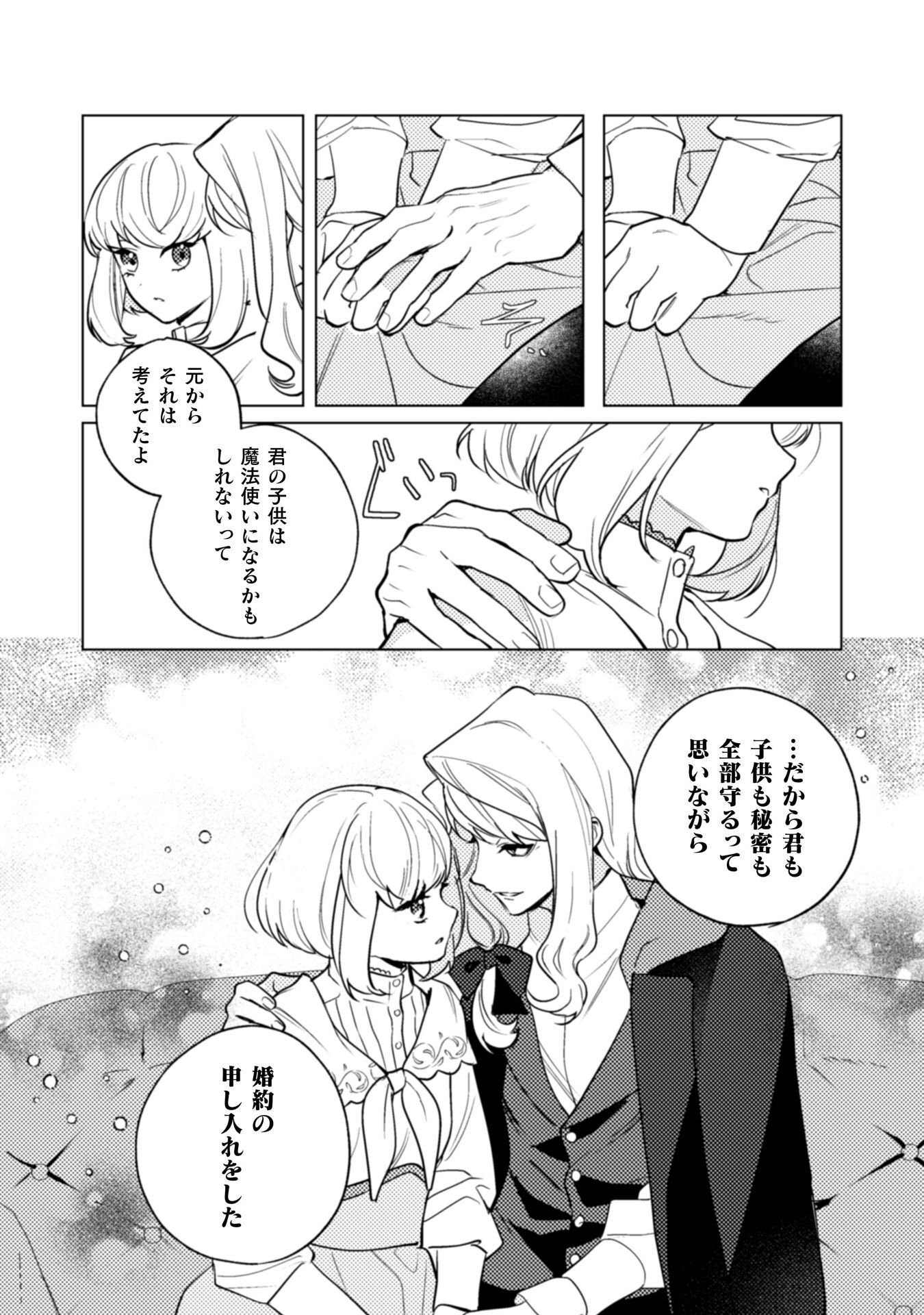 Uranaishi ni wa Hana Kishi no Koigokoro ga Mieteimasu Chapter 38 19ページ