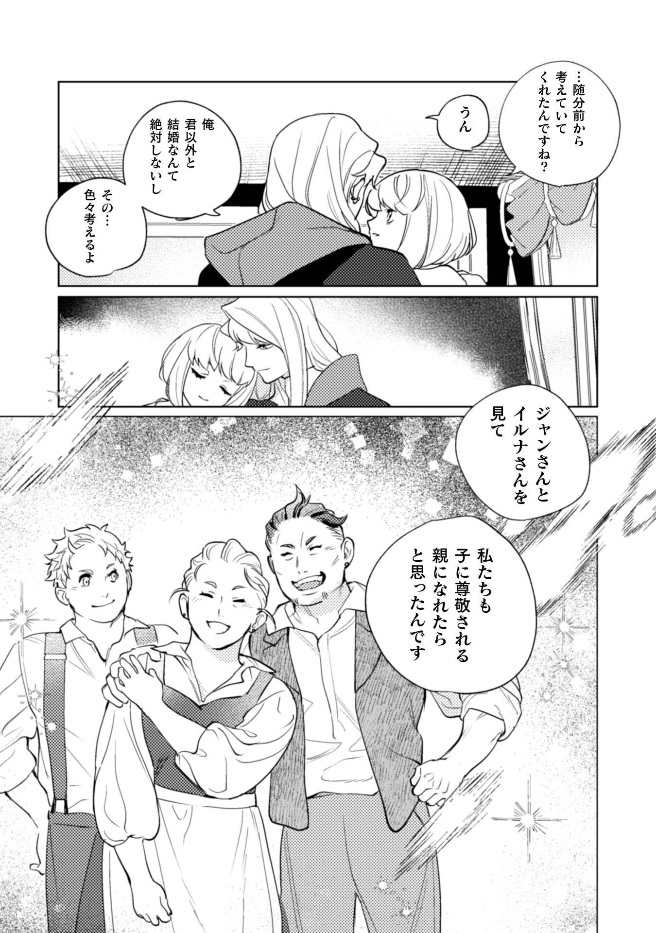 Uranaishi ni wa Hana Kishi no Koigokoro ga Mieteimasu Chapter 38 20ページ