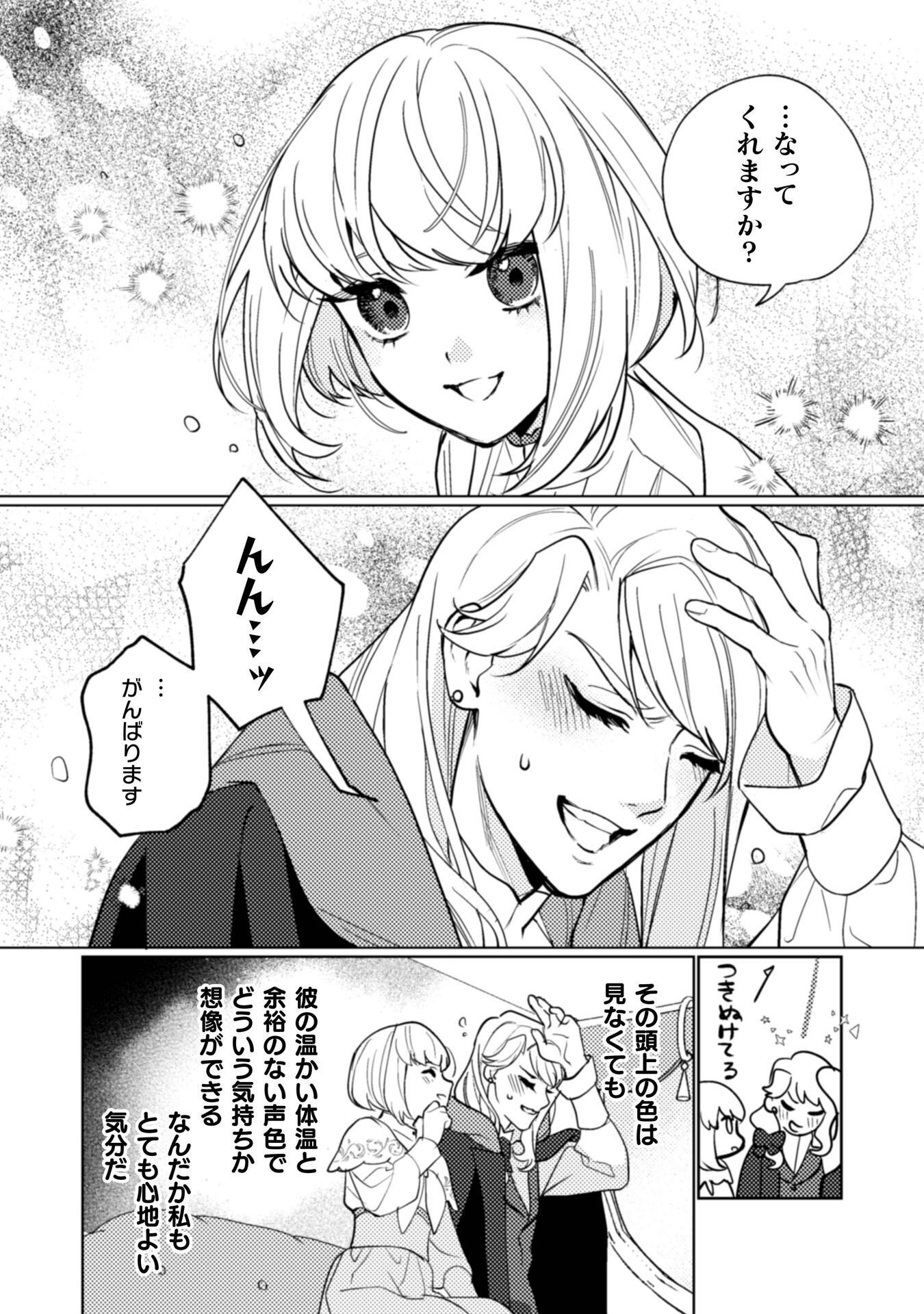 Uranaishi ni wa Hana Kishi no Koigokoro ga Mieteimasu Chapter 38 21ページ