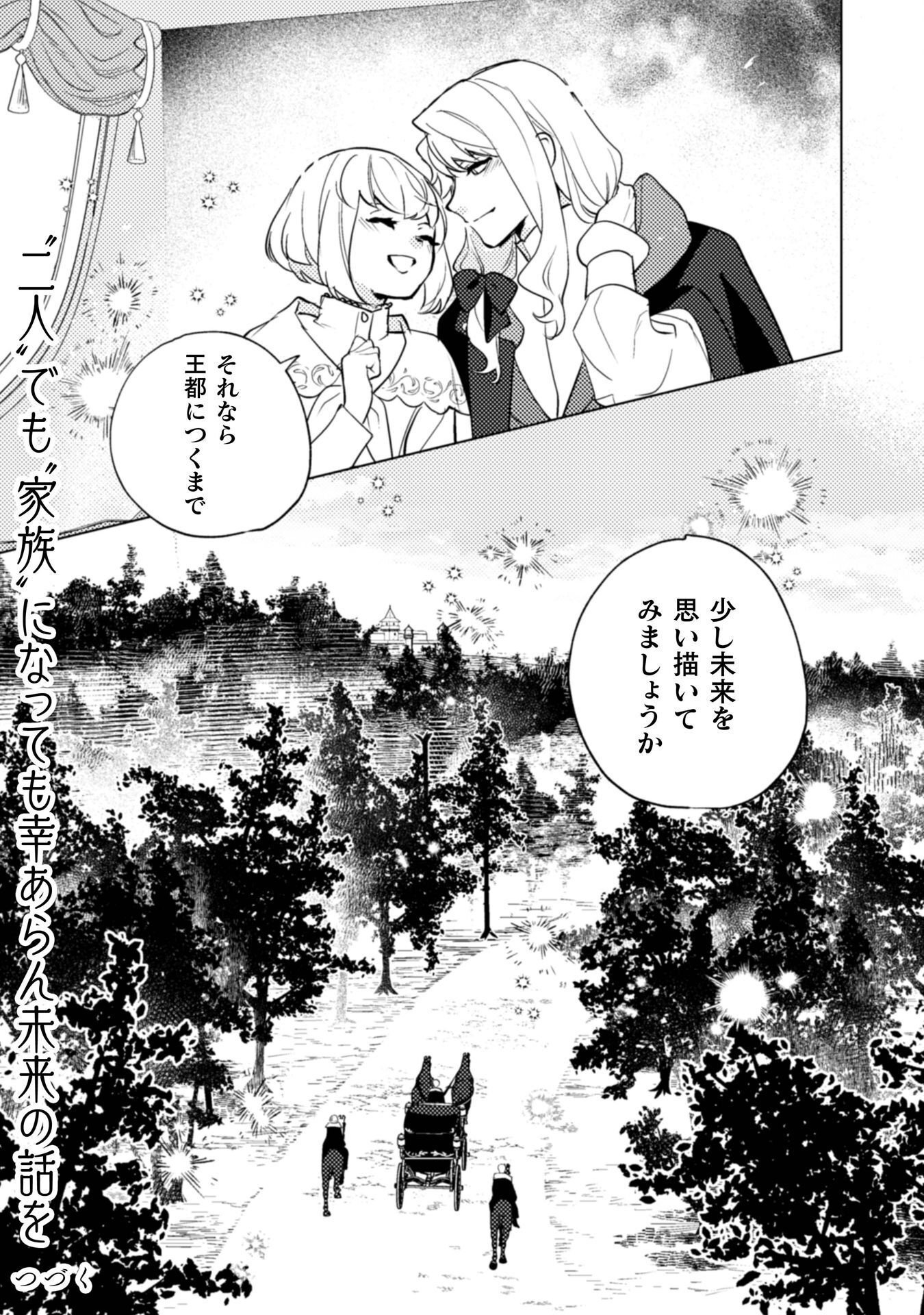 Uranaishi ni wa Hana Kishi no Koigokoro ga Mieteimasu Chapter 38 22ページ