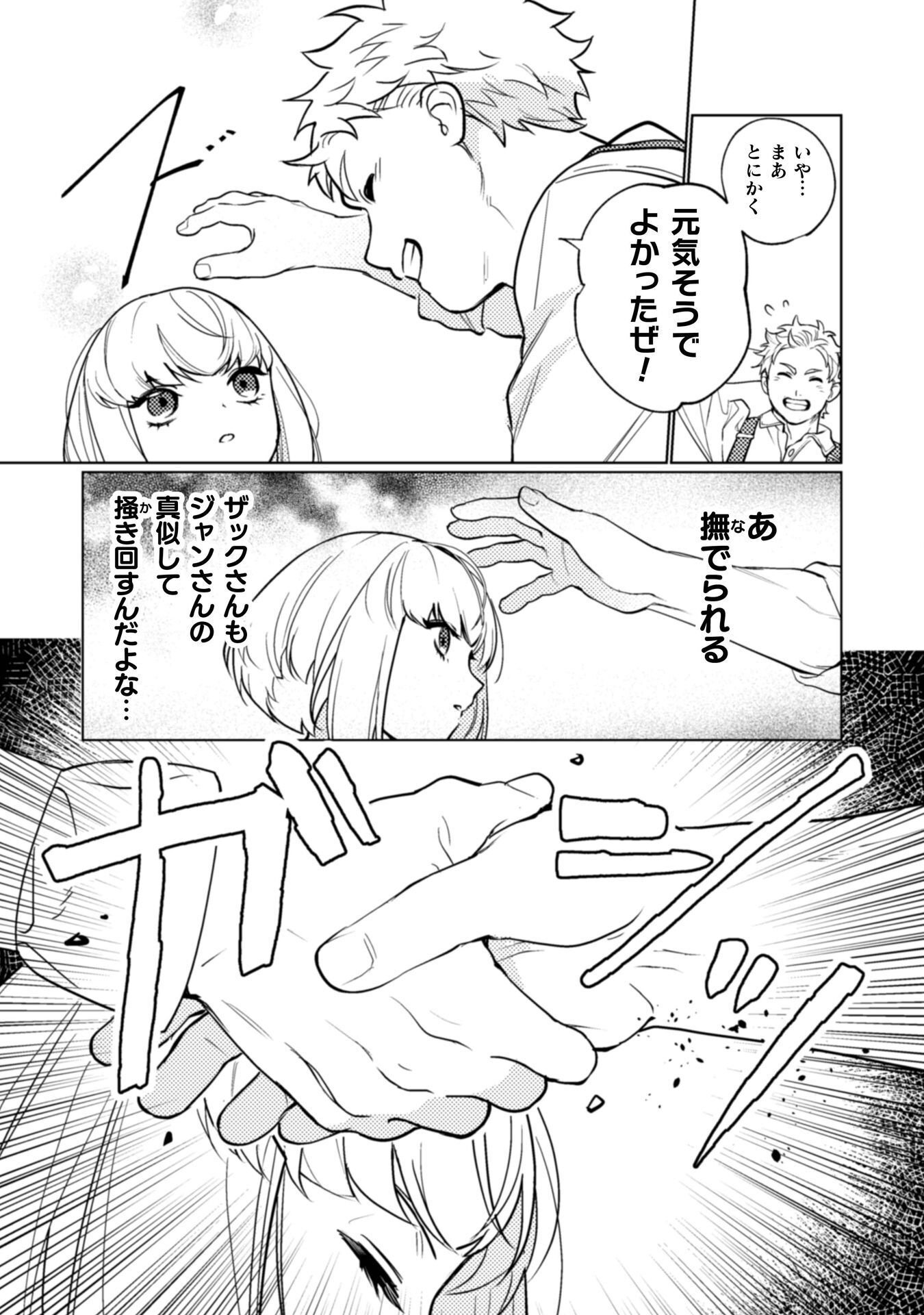 Uranaishi ni wa Hana Kishi no Koigokoro ga Mieteimasu Chapter 38 4ページ