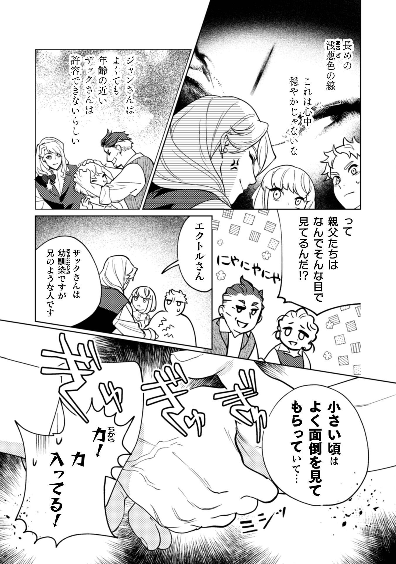 Uranaishi ni wa Hana Kishi no Koigokoro ga Mieteimasu Chapter 38 6ページ
