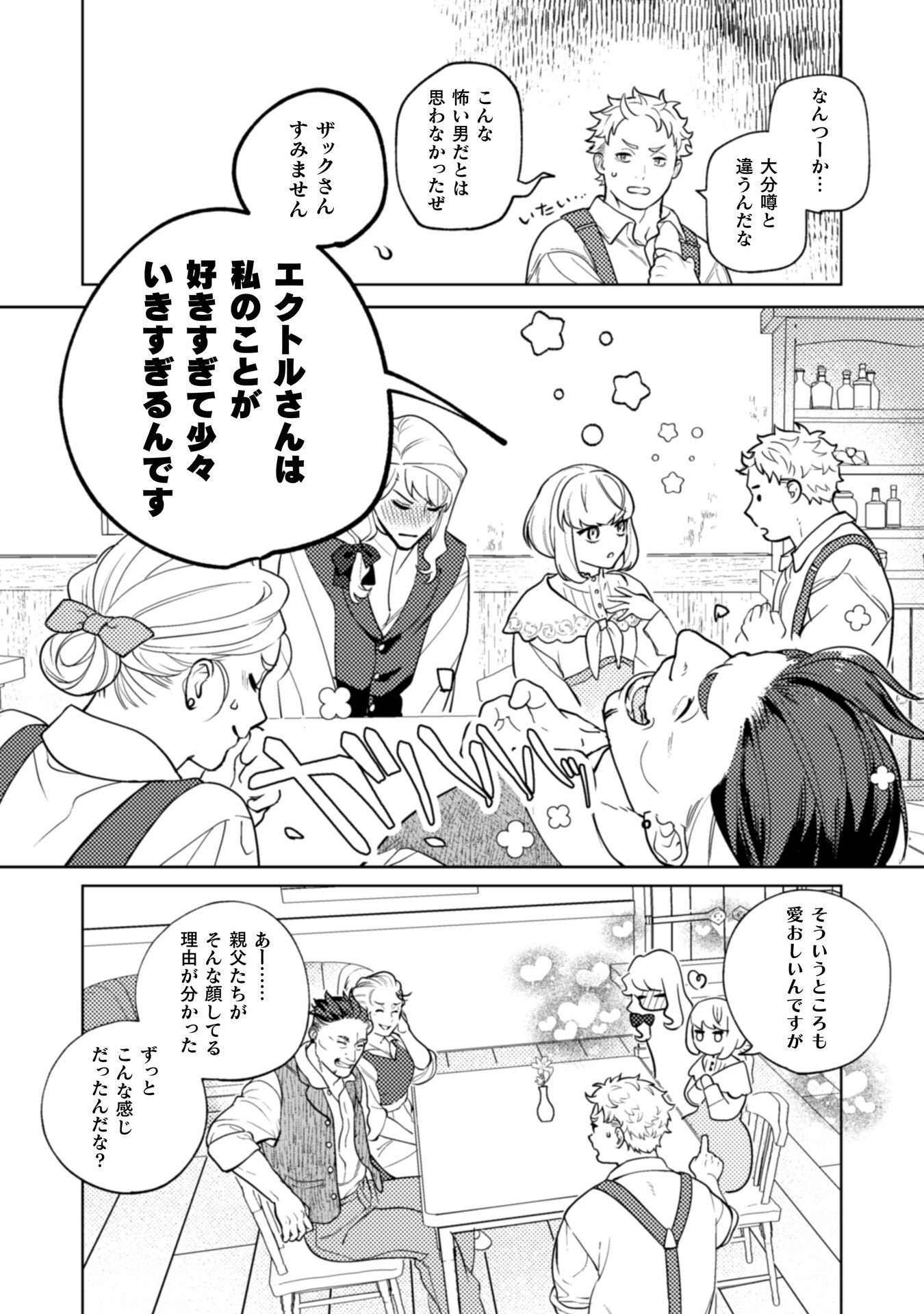 Uranaishi ni wa Hana Kishi no Koigokoro ga Mieteimasu Chapter 38 7ページ