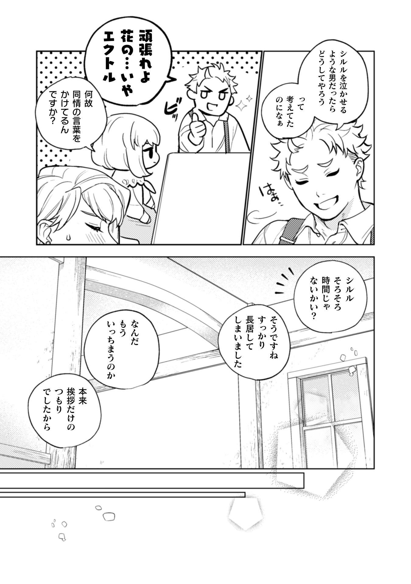 Uranaishi ni wa Hana Kishi no Koigokoro ga Mieteimasu Chapter 38 8ページ