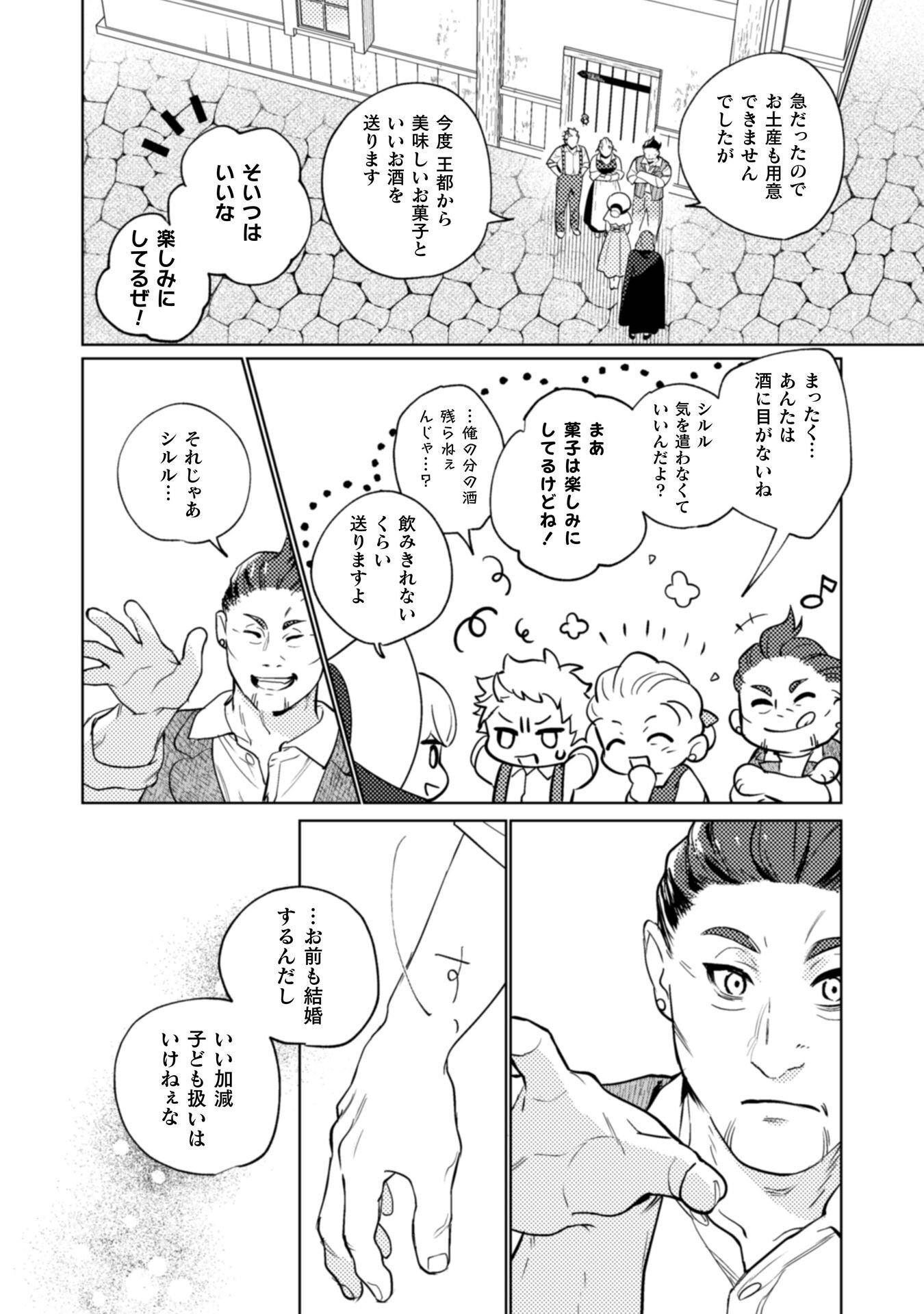 Uranaishi ni wa Hana Kishi no Koigokoro ga Mieteimasu Chapter 38 9ページ