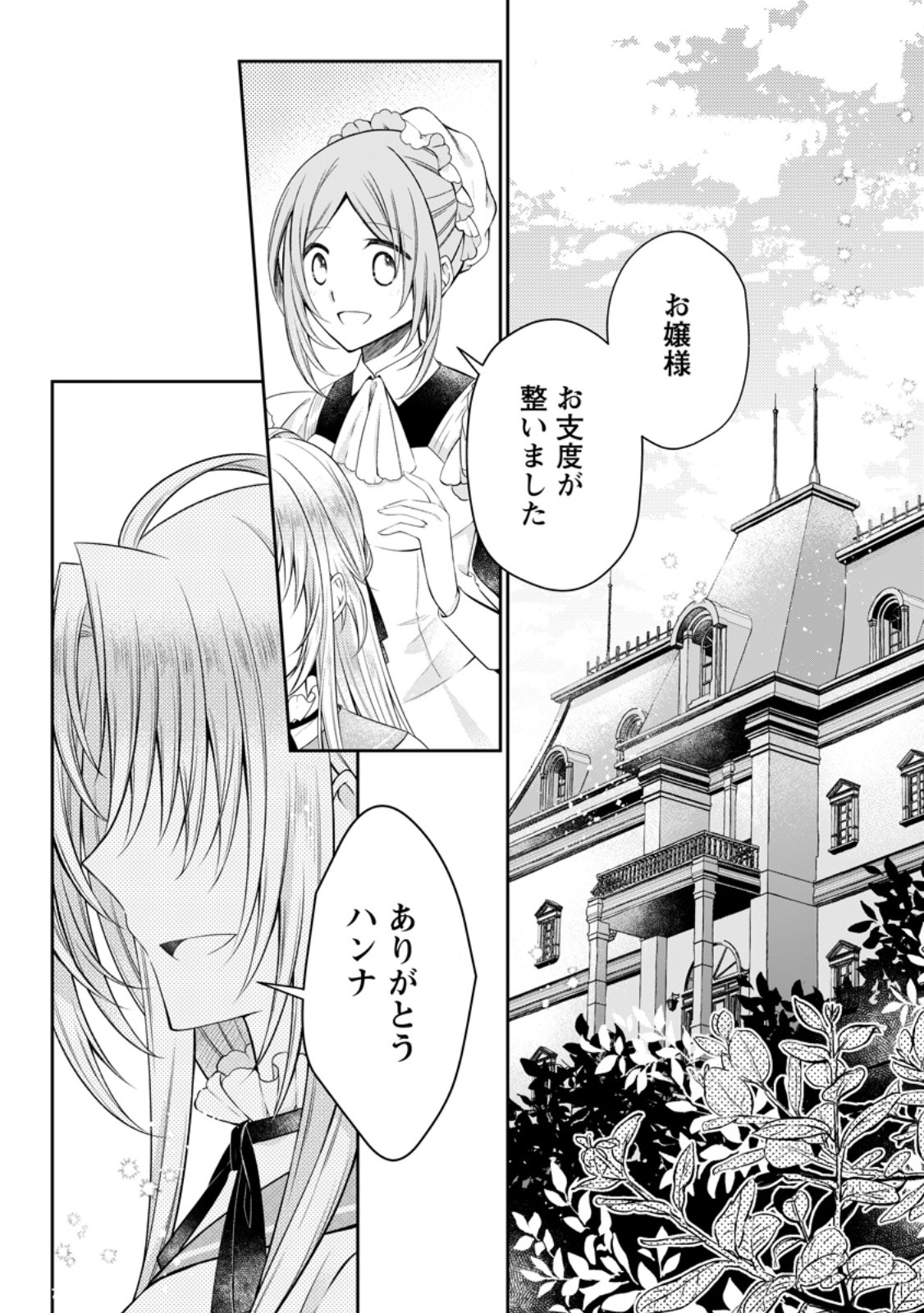 Tsuihousareta Akuyaku Reijou wa Danzai wo Mankitsu suru Chapter 39.1 1ページ