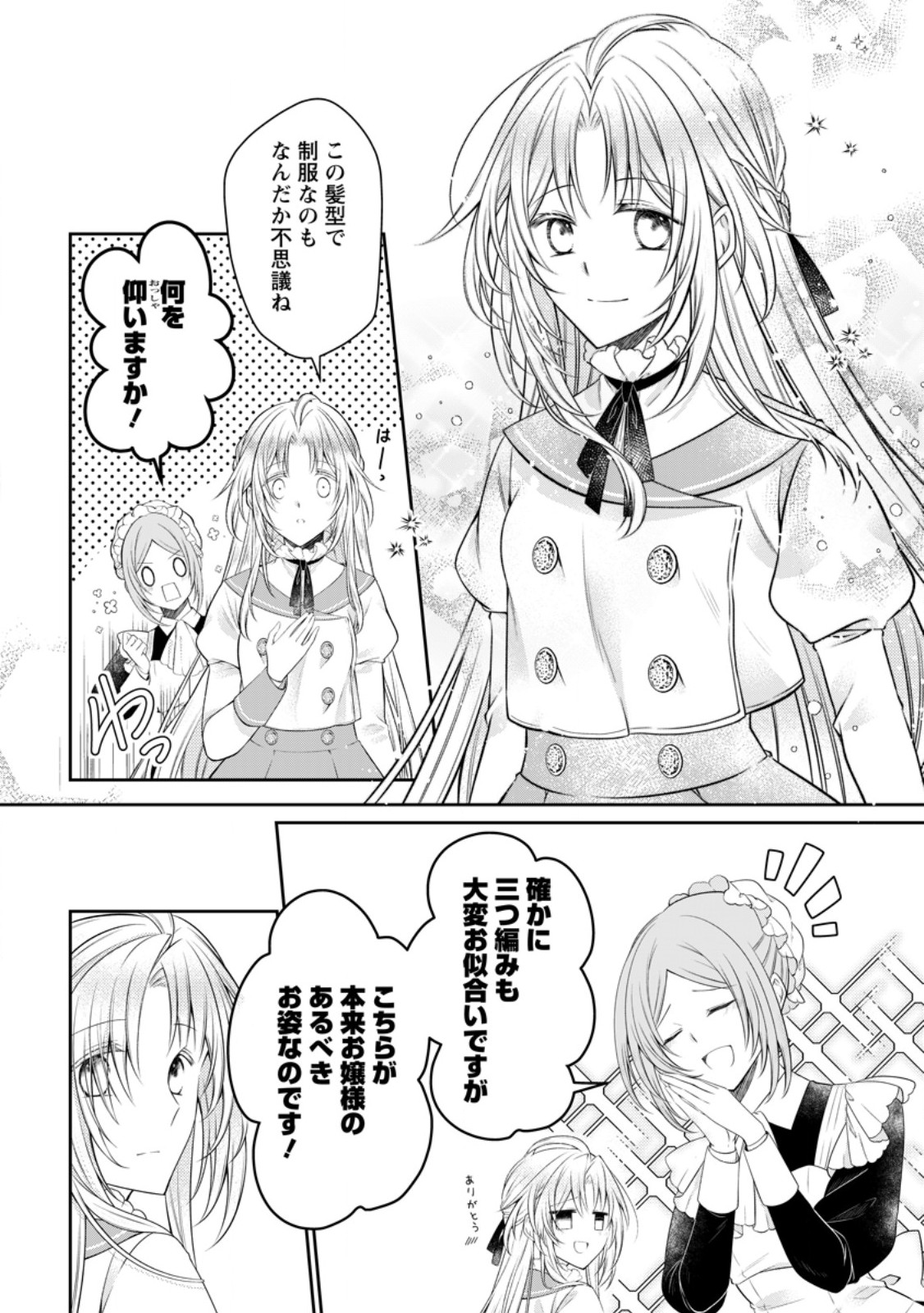 Tsuihousareta Akuyaku Reijou wa Danzai wo Mankitsu suru Chapter 39.1 2ページ