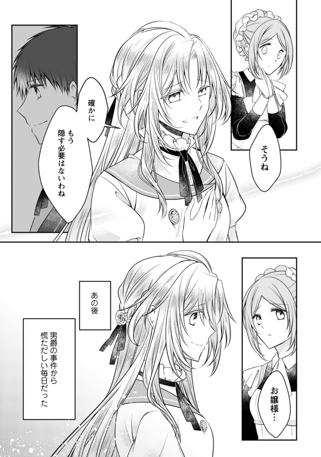 Tsuihousareta Akuyaku Reijou wa Danzai wo Mankitsu suru Chapter 39.1 3ページ