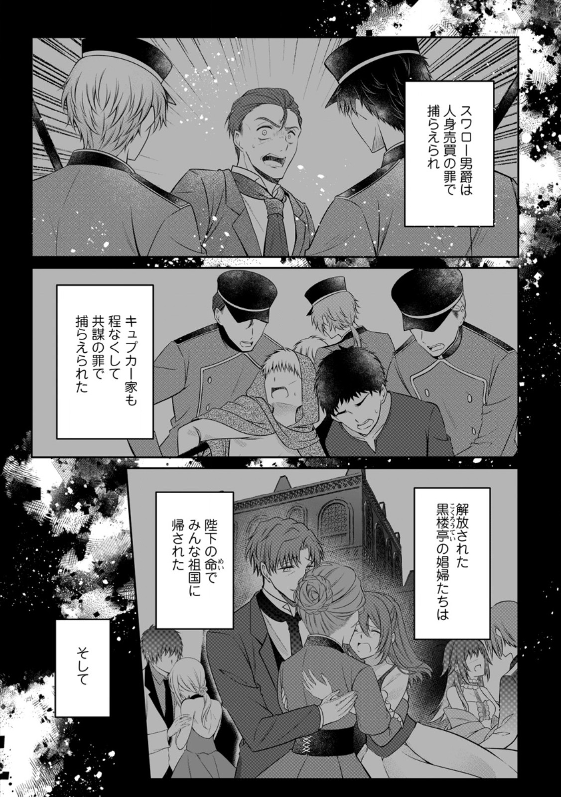Tsuihousareta Akuyaku Reijou wa Danzai wo Mankitsu suru Chapter 39.1 4ページ