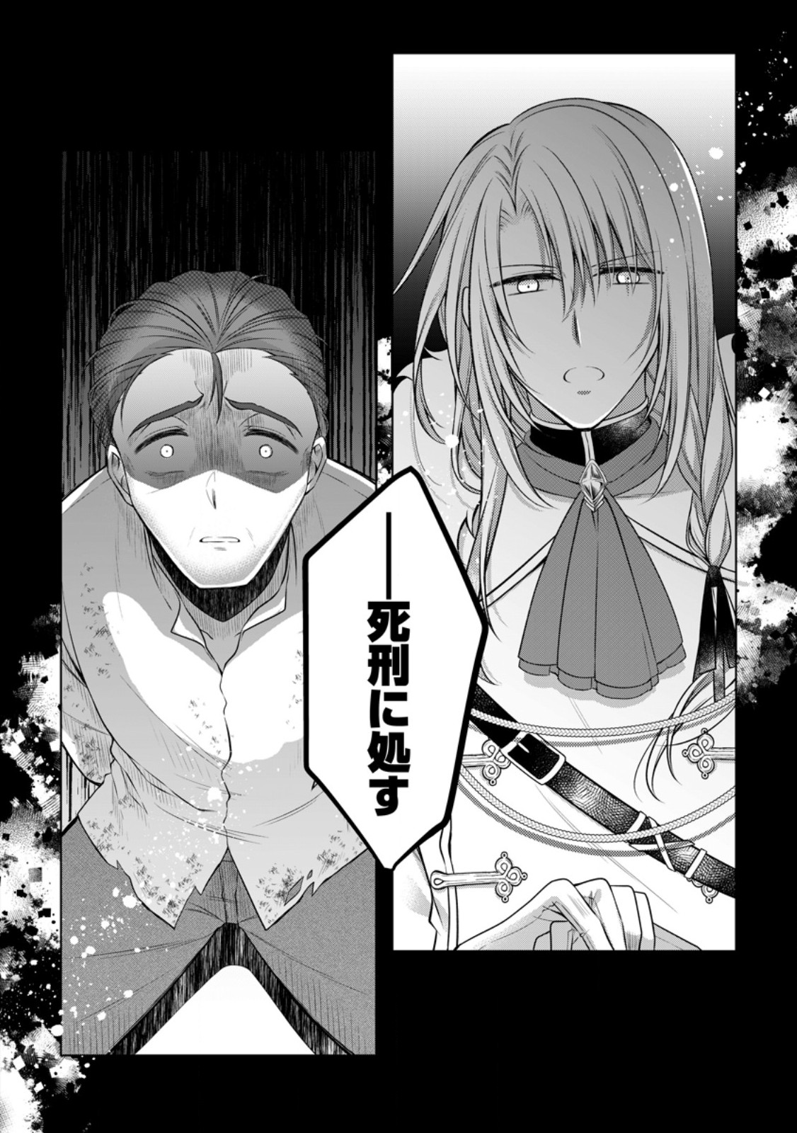 Tsuihousareta Akuyaku Reijou wa Danzai wo Mankitsu suru Chapter 39.1 6ページ