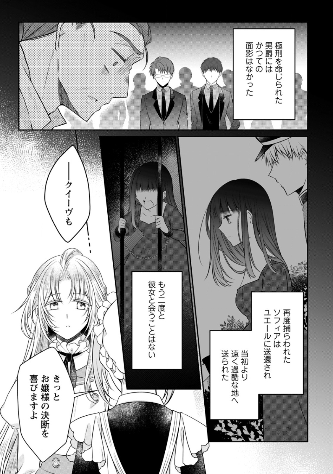 Tsuihousareta Akuyaku Reijou wa Danzai wo Mankitsu suru Chapter 39.1 7ページ