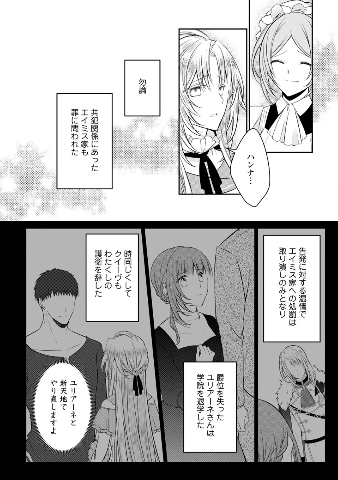 Tsuihousareta Akuyaku Reijou wa Danzai wo Mankitsu suru Chapter 39.1 8ページ