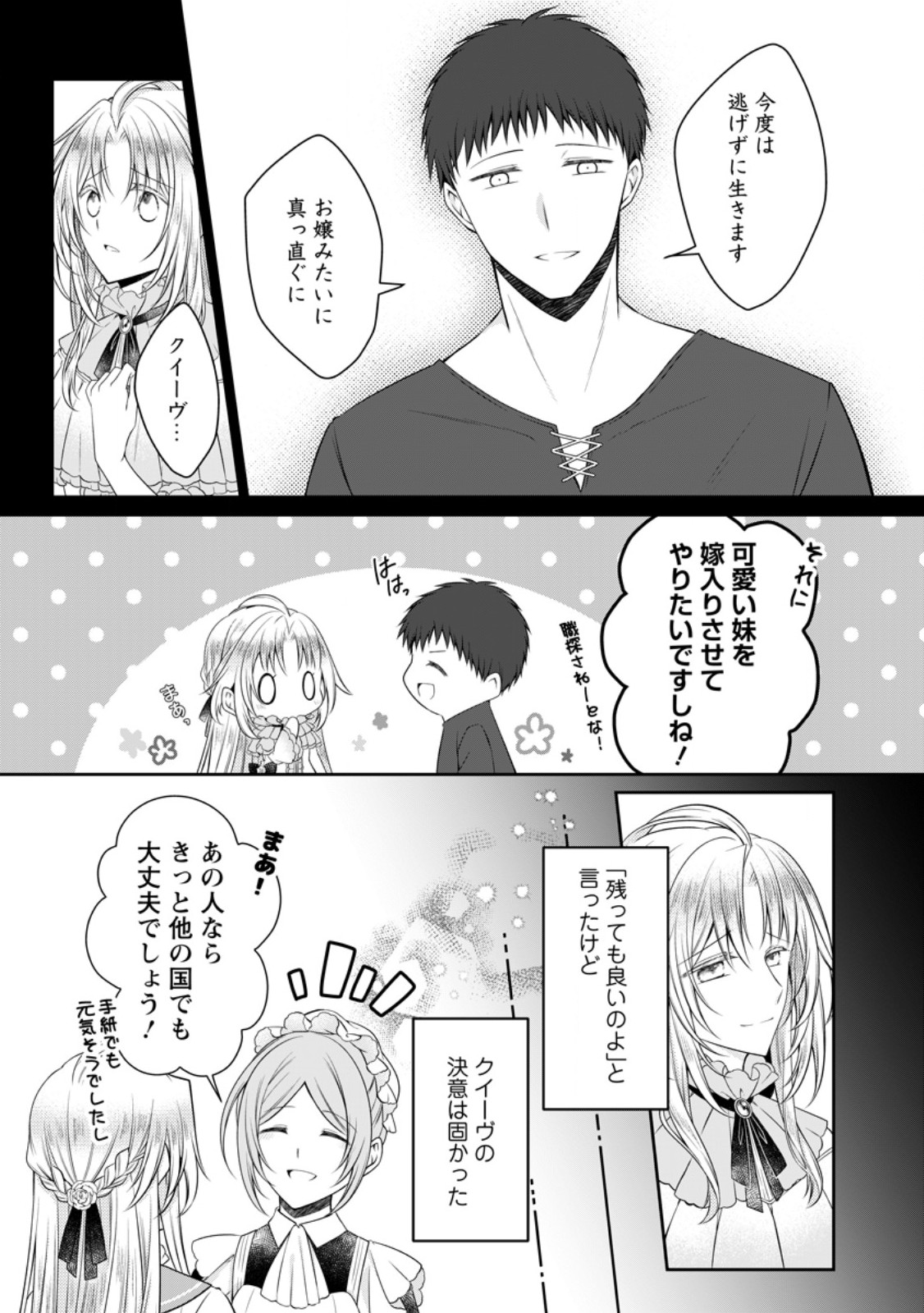 Tsuihousareta Akuyaku Reijou wa Danzai wo Mankitsu suru Chapter 39.1 9ページ