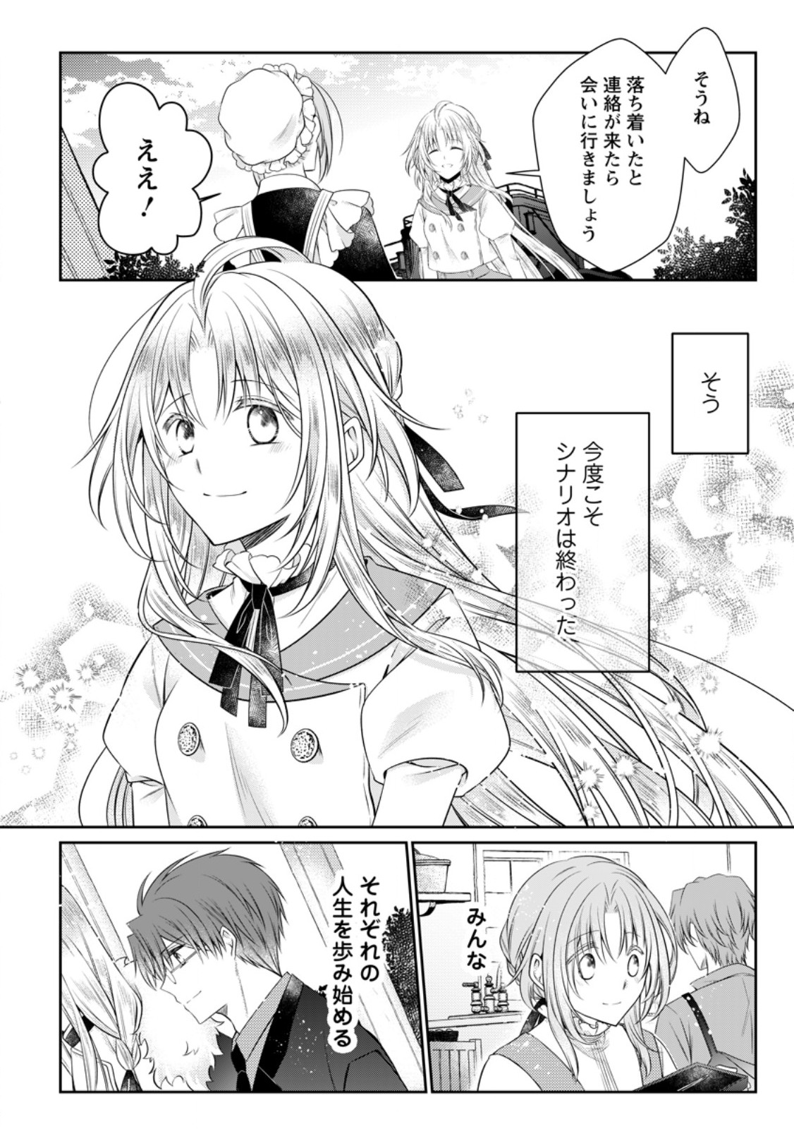 Tsuihousareta Akuyaku Reijou wa Danzai wo Mankitsu suru Chapter 39.2 1ページ