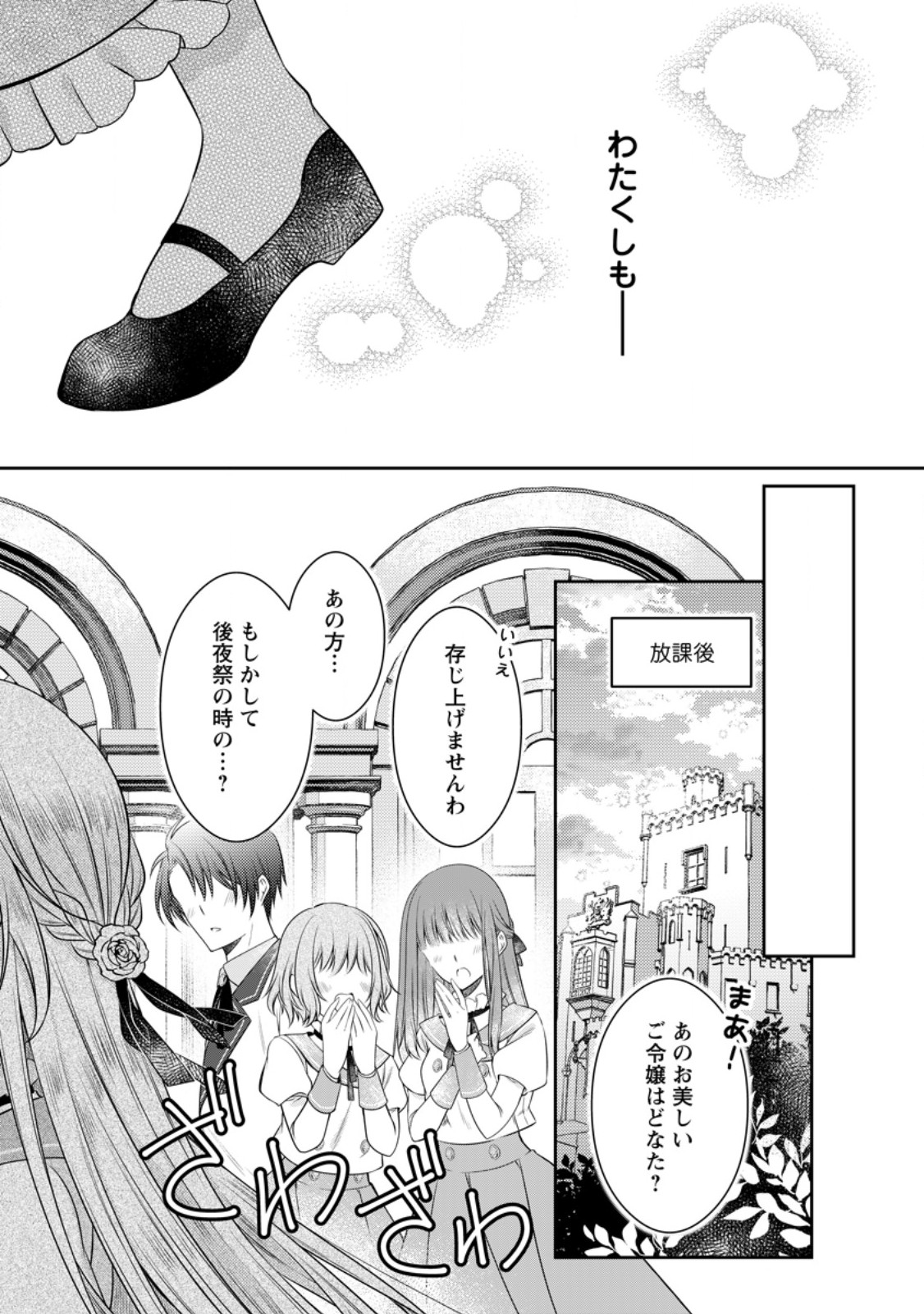 Tsuihousareta Akuyaku Reijou wa Danzai wo Mankitsu suru Chapter 39.2 2ページ