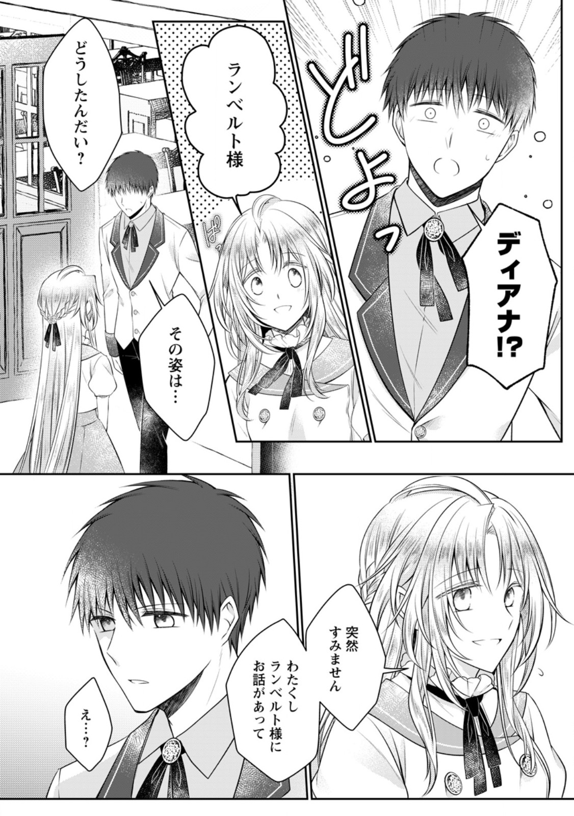 Tsuihousareta Akuyaku Reijou wa Danzai wo Mankitsu suru Chapter 39.2 3ページ