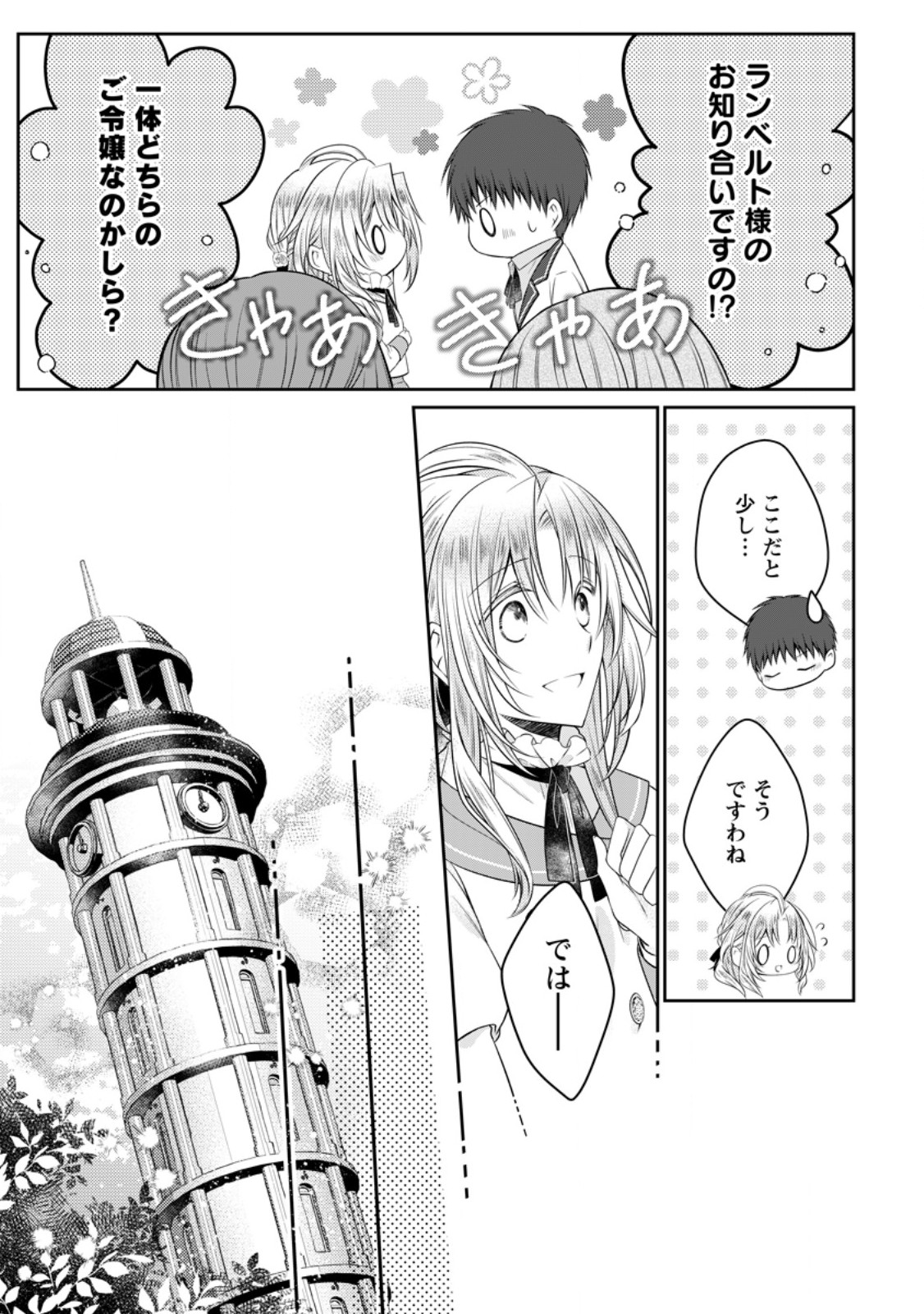 Tsuihousareta Akuyaku Reijou wa Danzai wo Mankitsu suru Chapter 39.2 4ページ