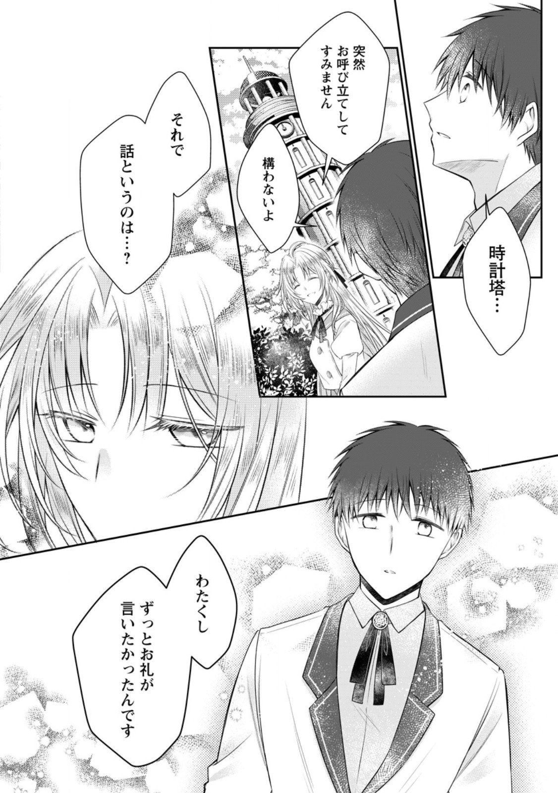 Tsuihousareta Akuyaku Reijou wa Danzai wo Mankitsu suru Chapter 39.2 5ページ