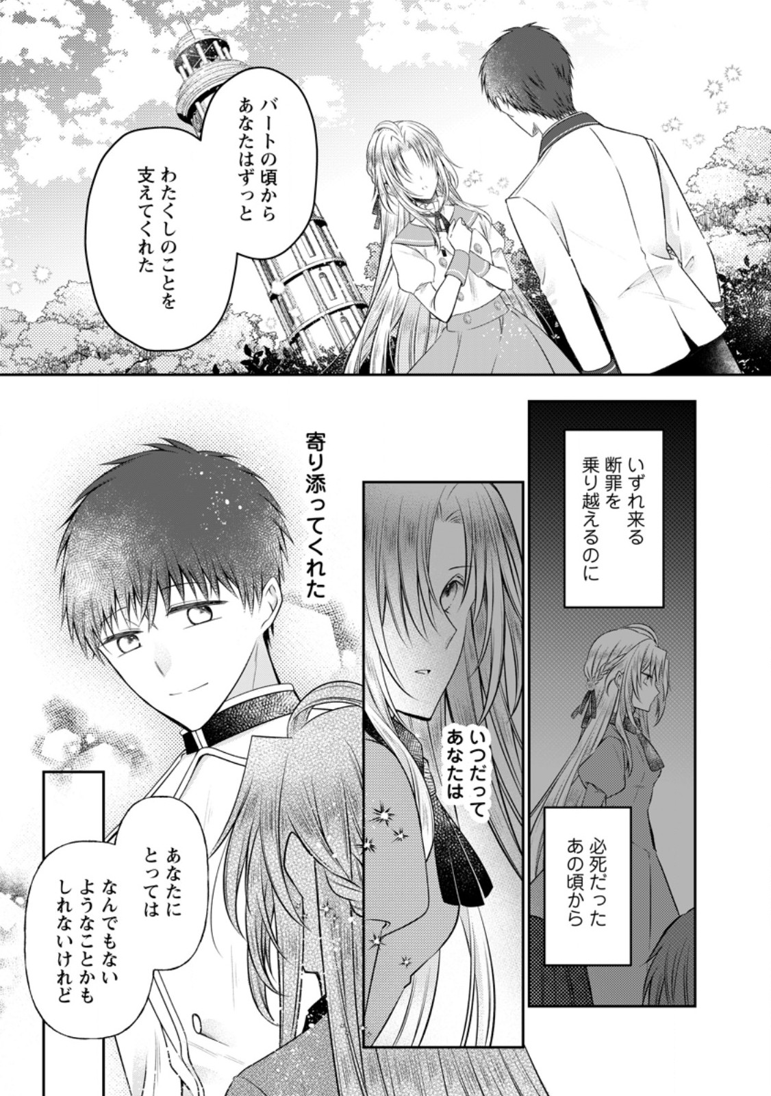 Tsuihousareta Akuyaku Reijou wa Danzai wo Mankitsu suru Chapter 39.2 6ページ