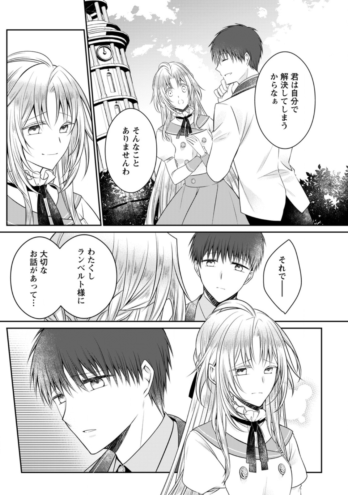 Tsuihousareta Akuyaku Reijou wa Danzai wo Mankitsu suru Chapter 39.2 8ページ