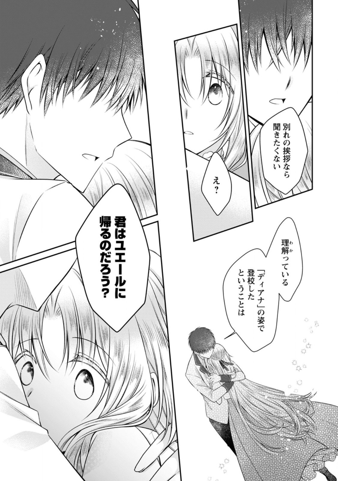 Tsuihousareta Akuyaku Reijou wa Danzai wo Mankitsu suru Chapter 39.3 1ページ