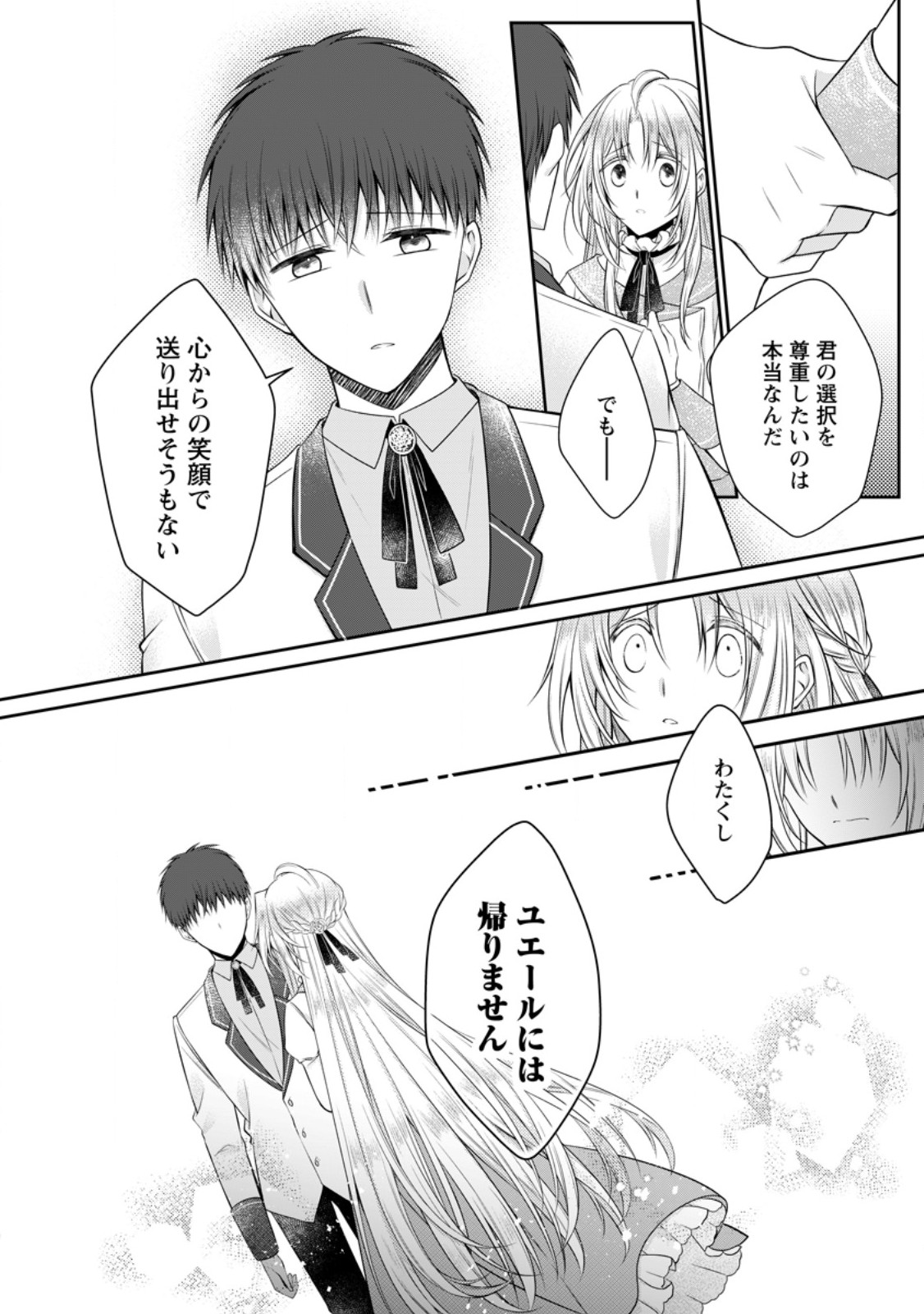 Tsuihousareta Akuyaku Reijou wa Danzai wo Mankitsu suru Chapter 39.3 2ページ